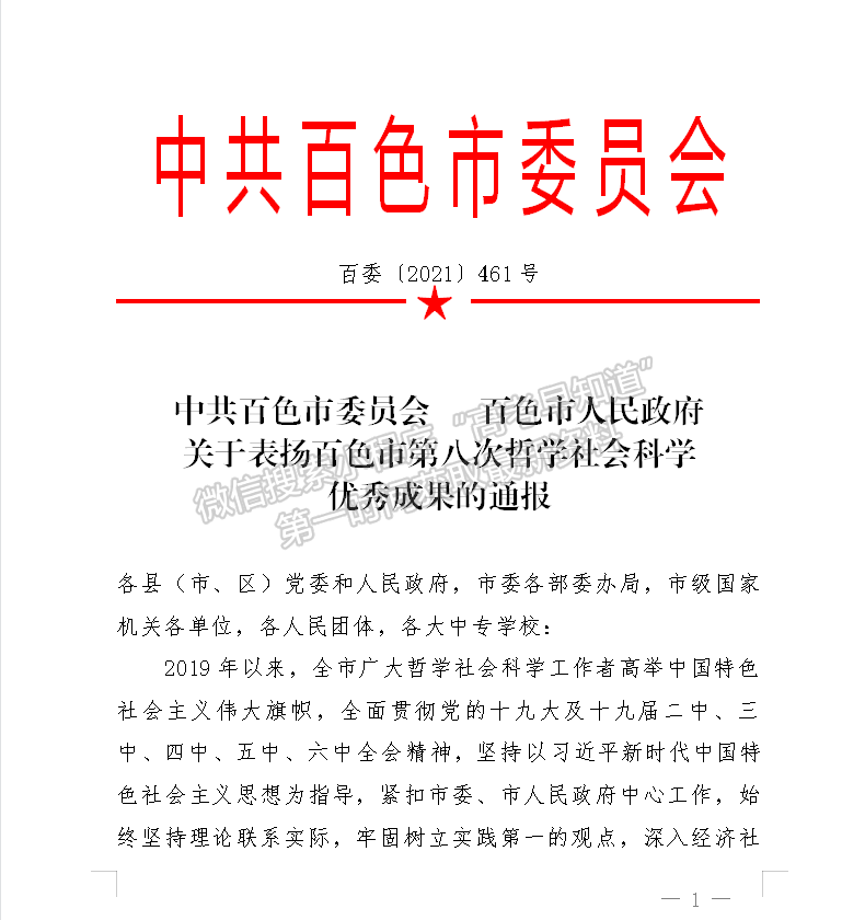 喜报！右江民族医学院4项成果获百色市第八次哲学社会科学优秀成果奖