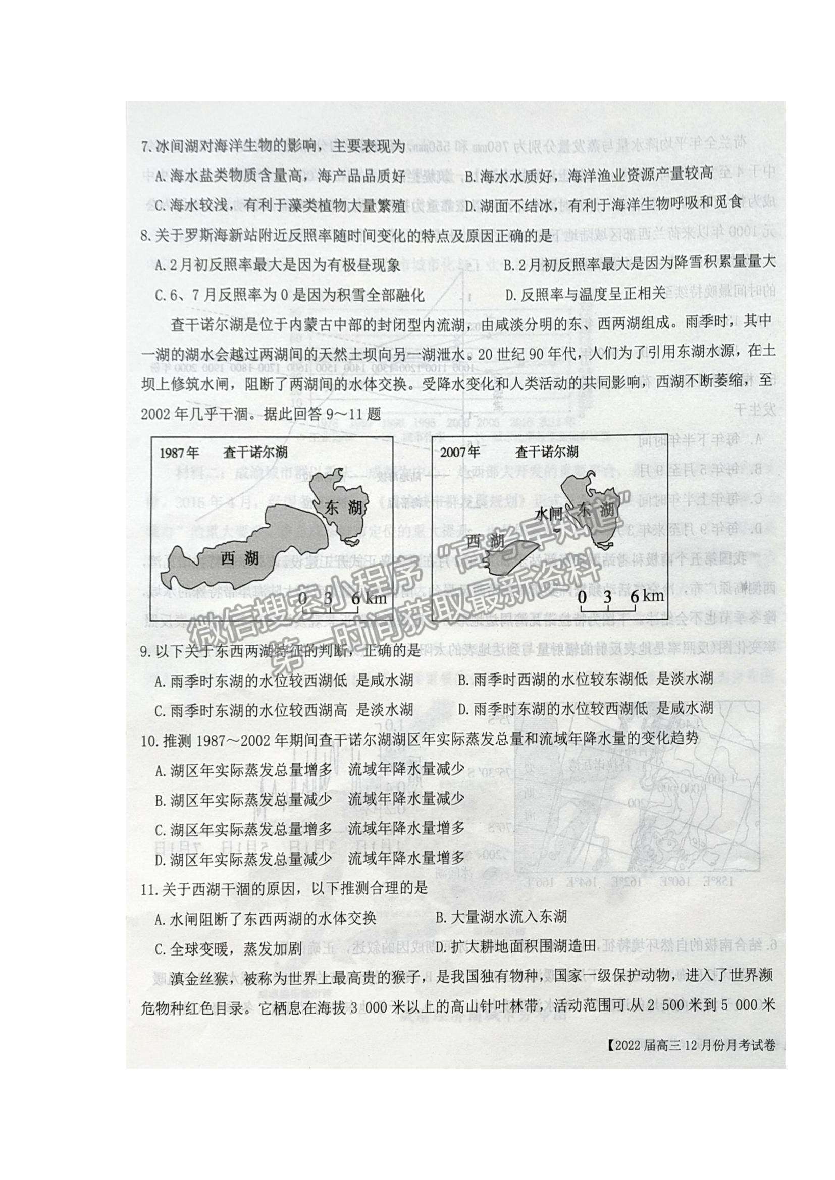 2022 辽宁铁岭六校高三12月月考地理试题及参考答案