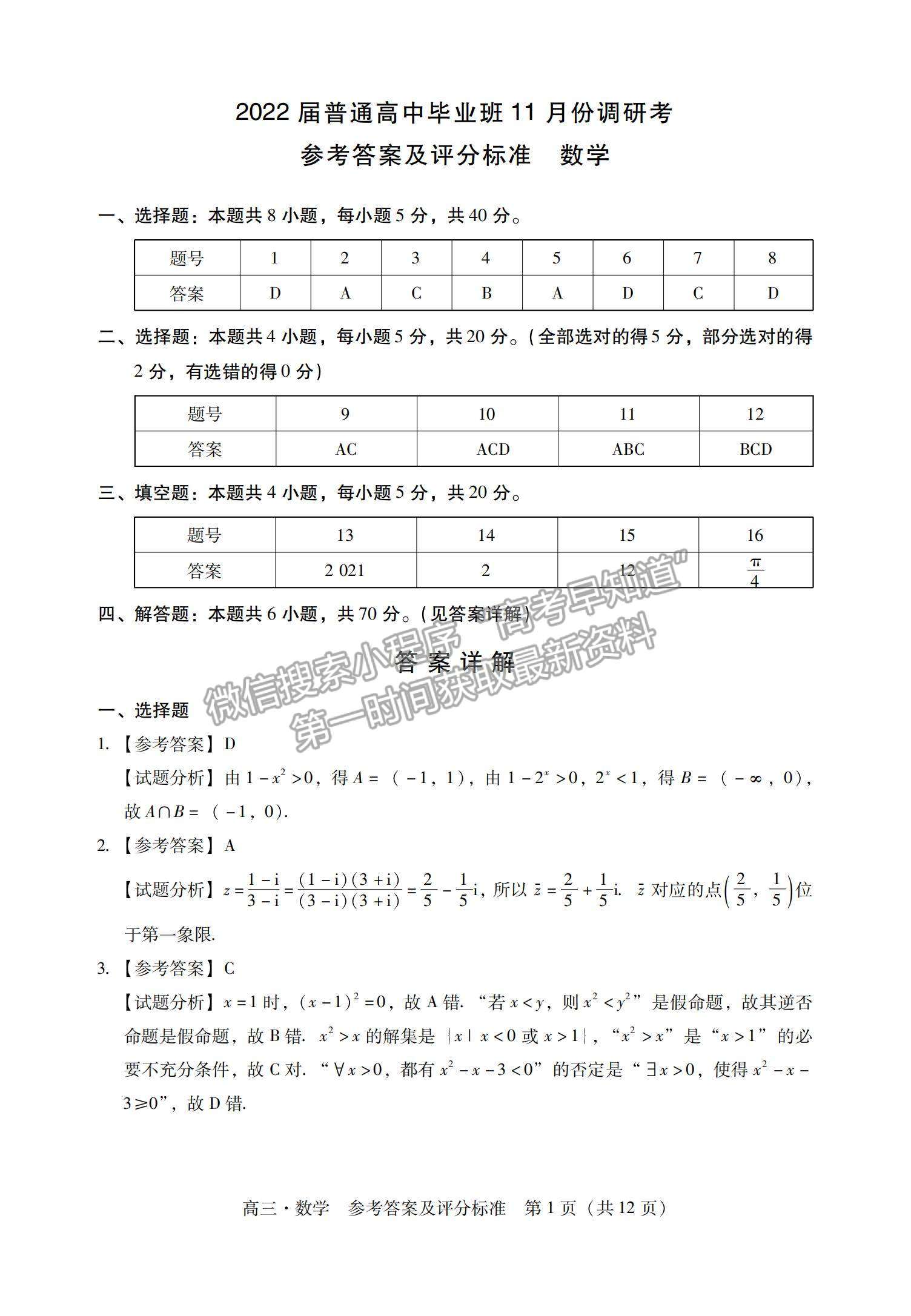 2022廣東茂名化州高三11月調(diào)研考數(shù)學(xué)試題及參考答案