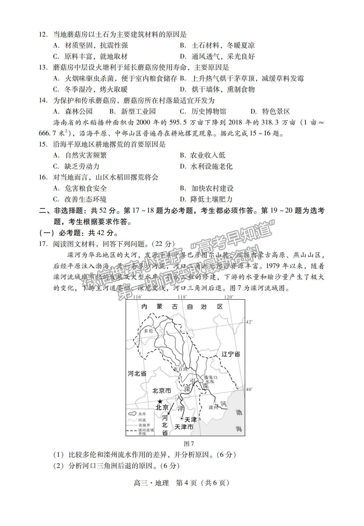 2022广东茂名化州高三11月调研考地理试题及参考答案