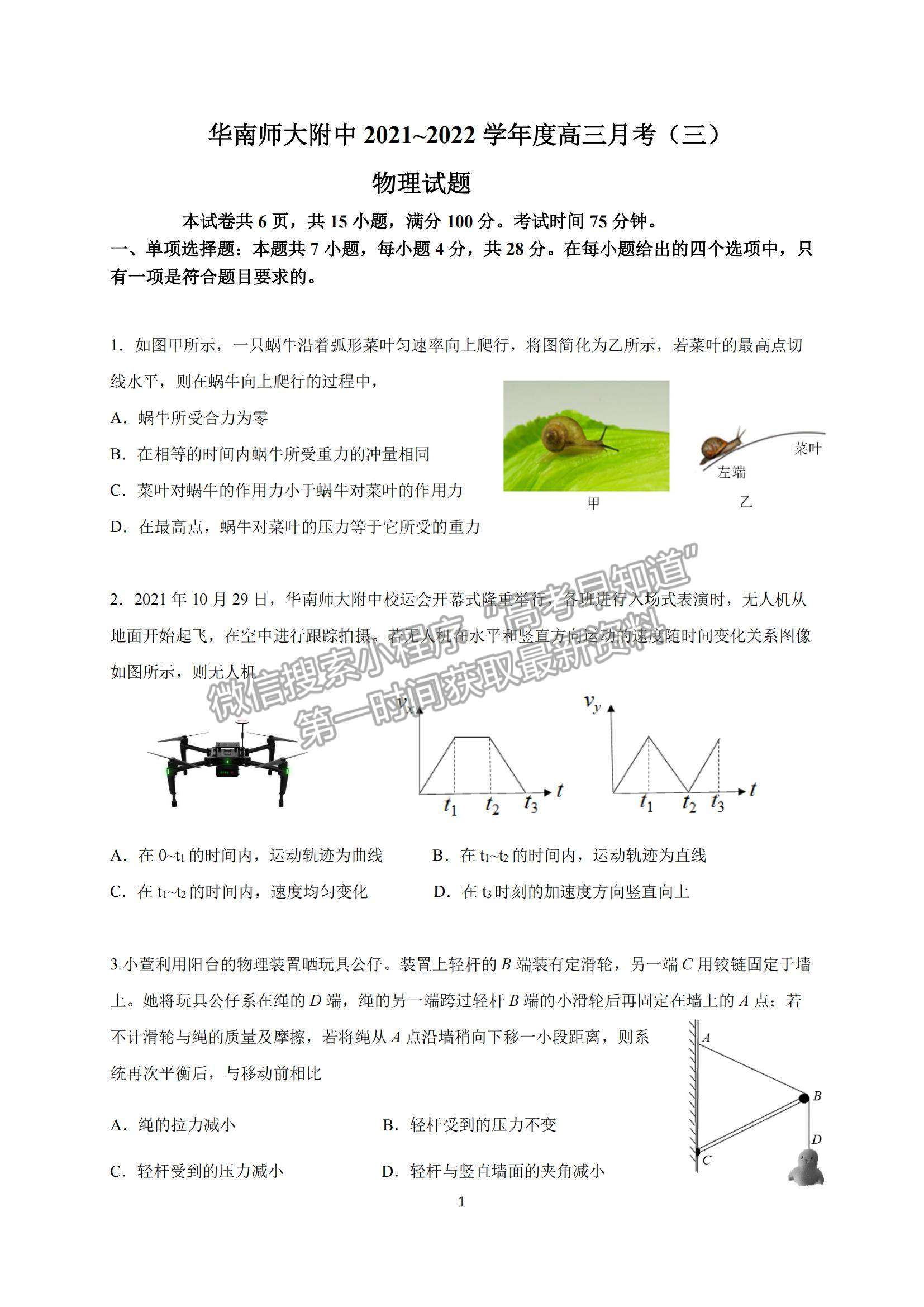 2022广东华南师大附中高三月考（三）物理试题及参考答案