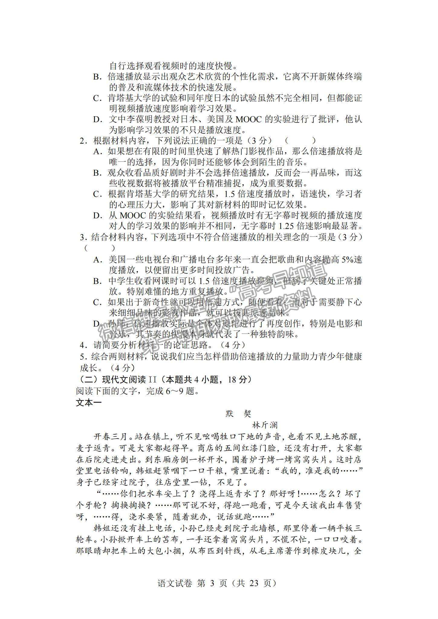 2022遼寧沈陽重點高中聯(lián)合體高三12月考試語文試題及參考答案