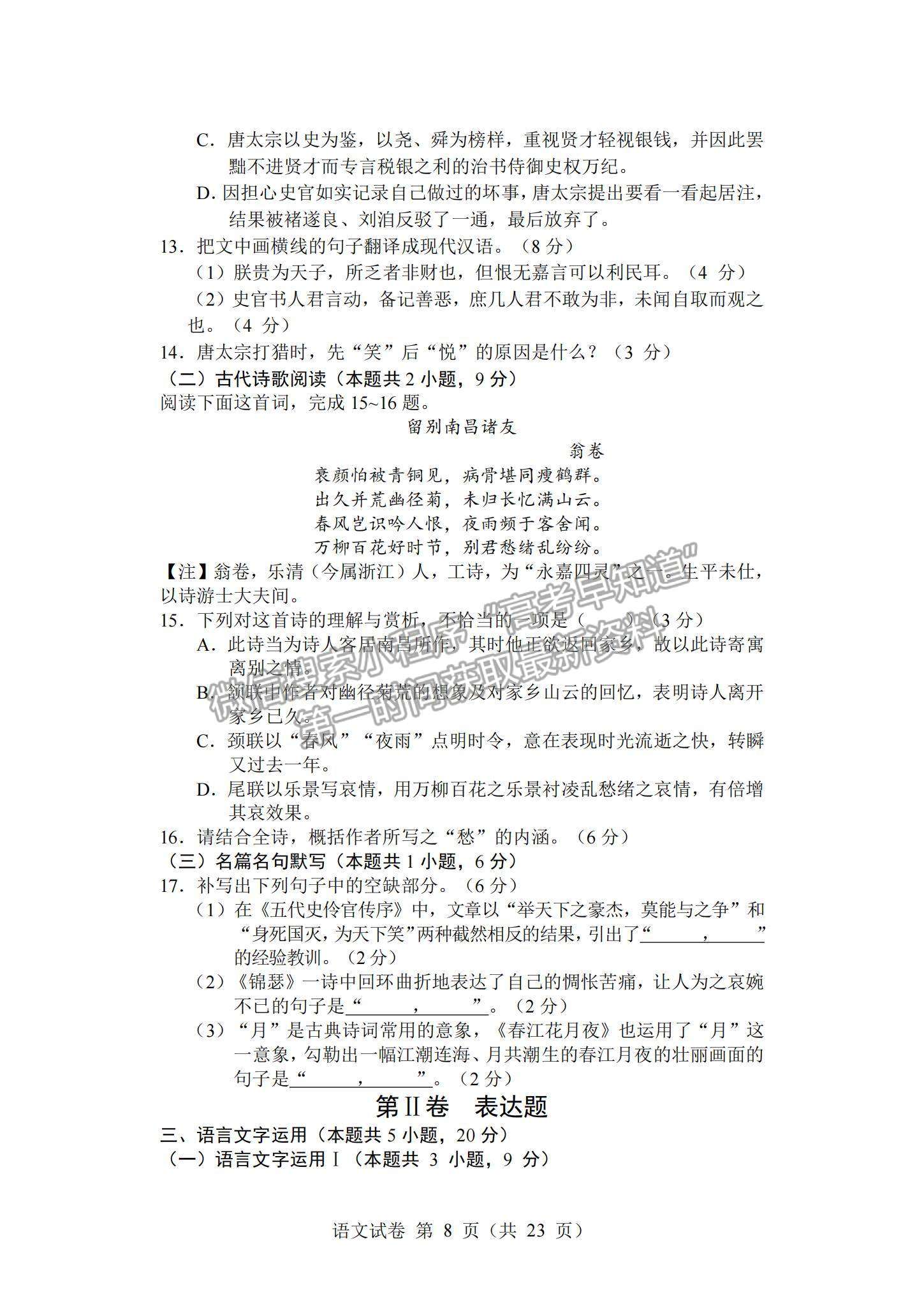 2022遼寧沈陽重點高中聯(lián)合體高三12月考試語文試題及參考答案