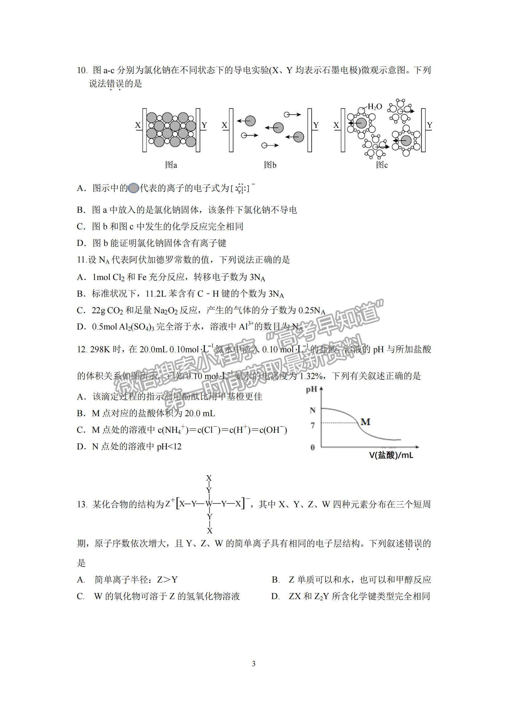 2022廣東華南師大附中高三月考（三）化學(xué)試題及參考答案