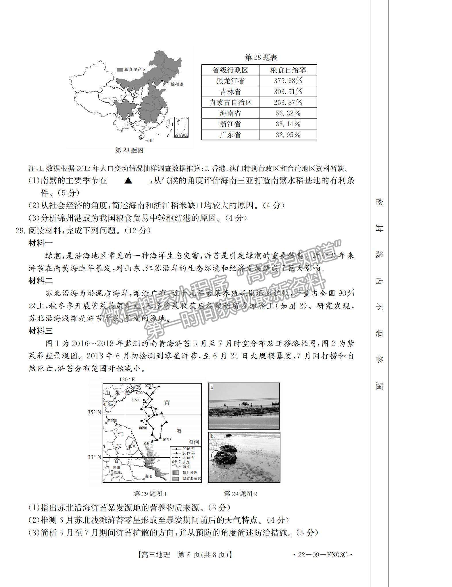 2022浙江省普通高中強(qiáng)基聯(lián)盟高三統(tǒng)測(cè)地理試題及參考答案