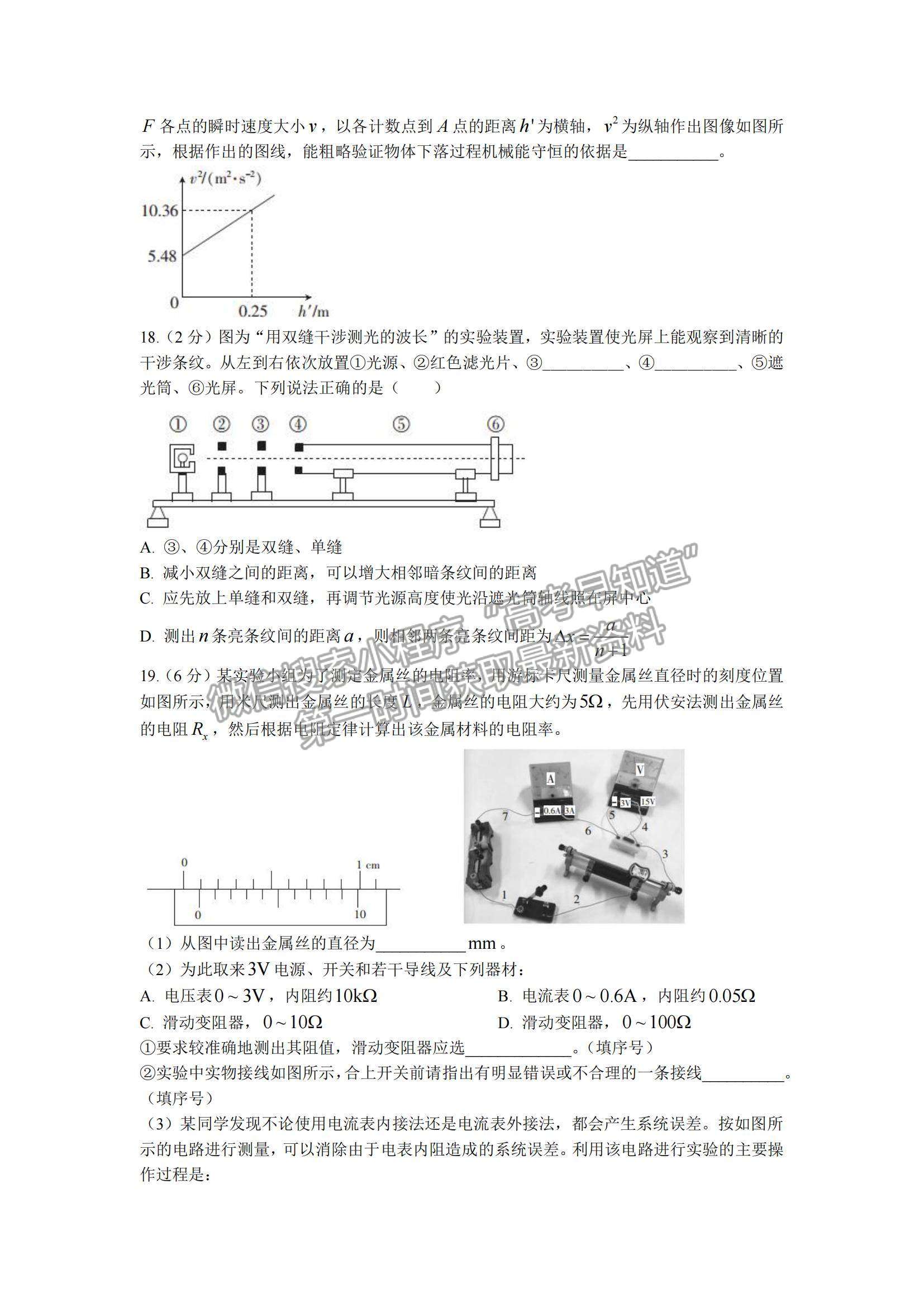 2022浙江省普通高中强基联盟高三统测物理试题及参考答案