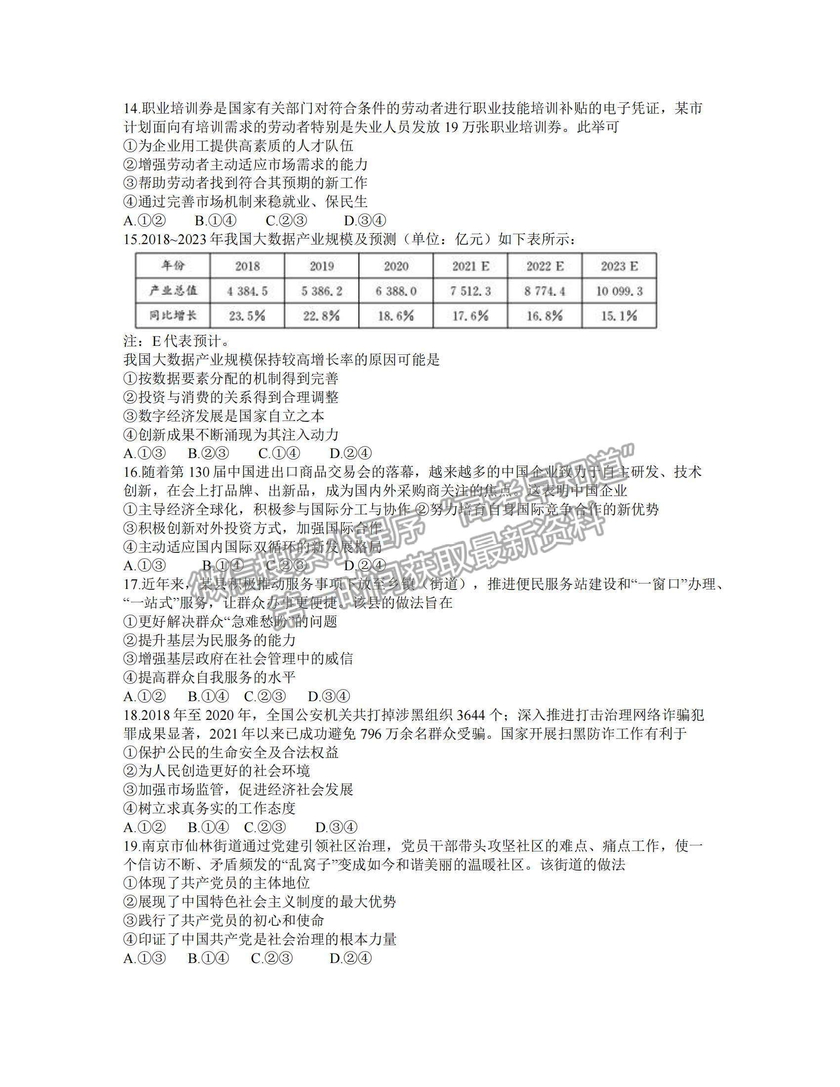 2022浙江省普通高中強(qiáng)基聯(lián)盟高三統(tǒng)測政治試題及參考答案