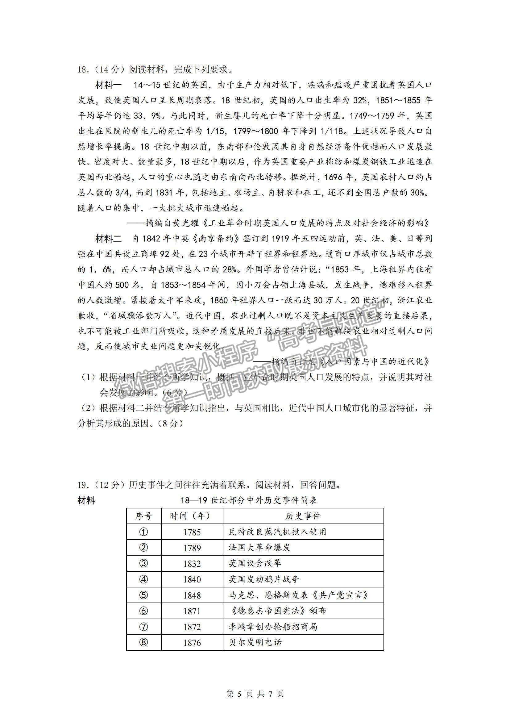 2022廣東華南師大附中高三月考（三）歷史試題及參考答案