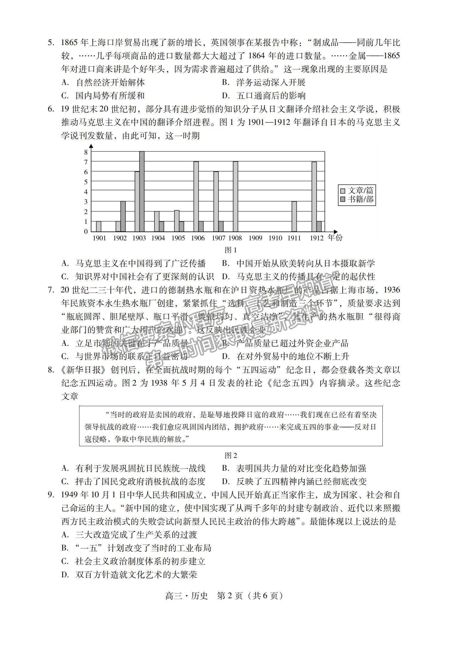 2022廣東茂名化州高三11月調(diào)研考歷史試題及參考答案