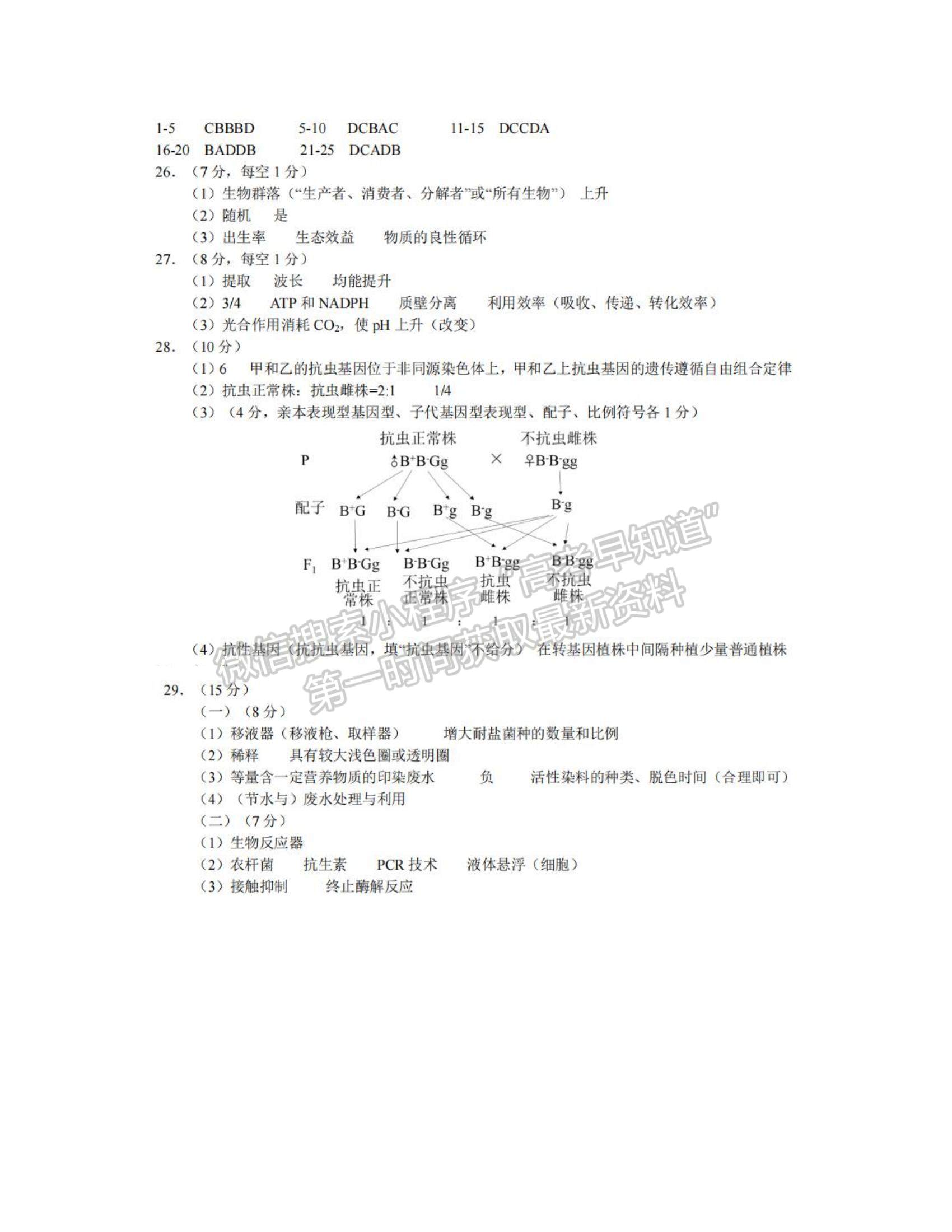 2022浙江Z20联盟（名校新高考研究联盟）高三第二次联考生物试题及参考答案