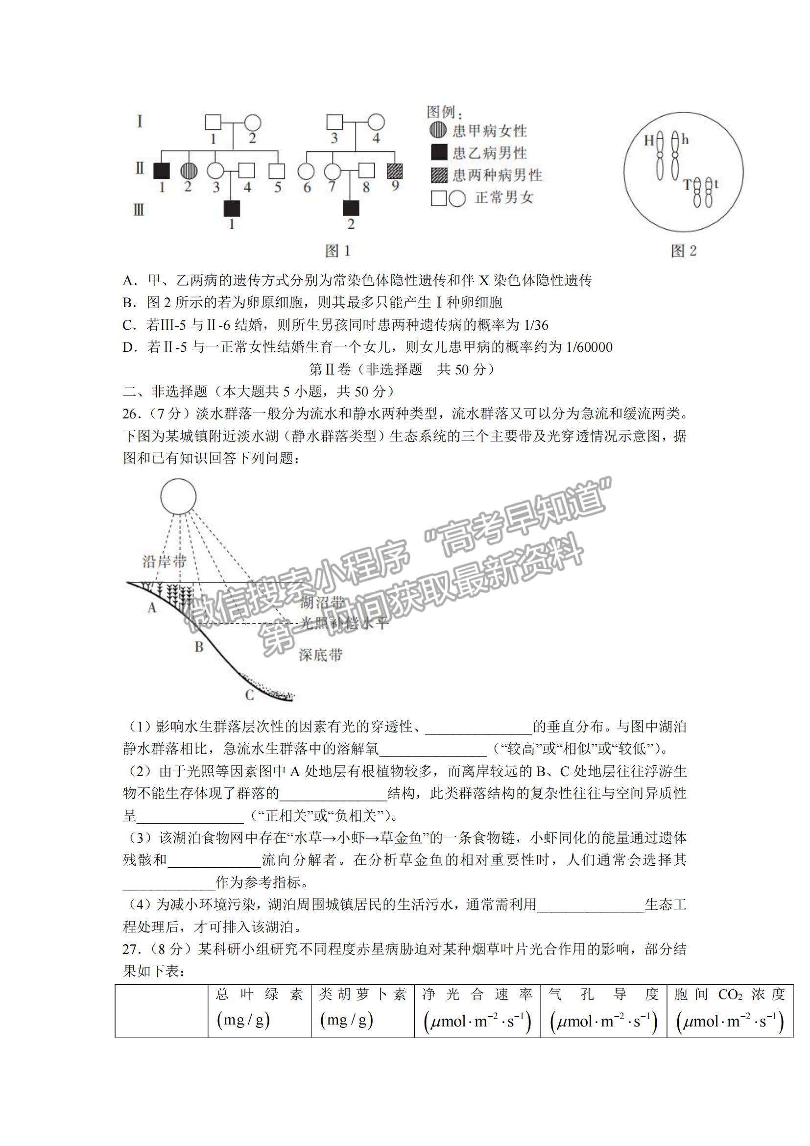 2022浙江省普通高中強(qiáng)基聯(lián)盟高三統(tǒng)測(cè)生物試題及參考答案