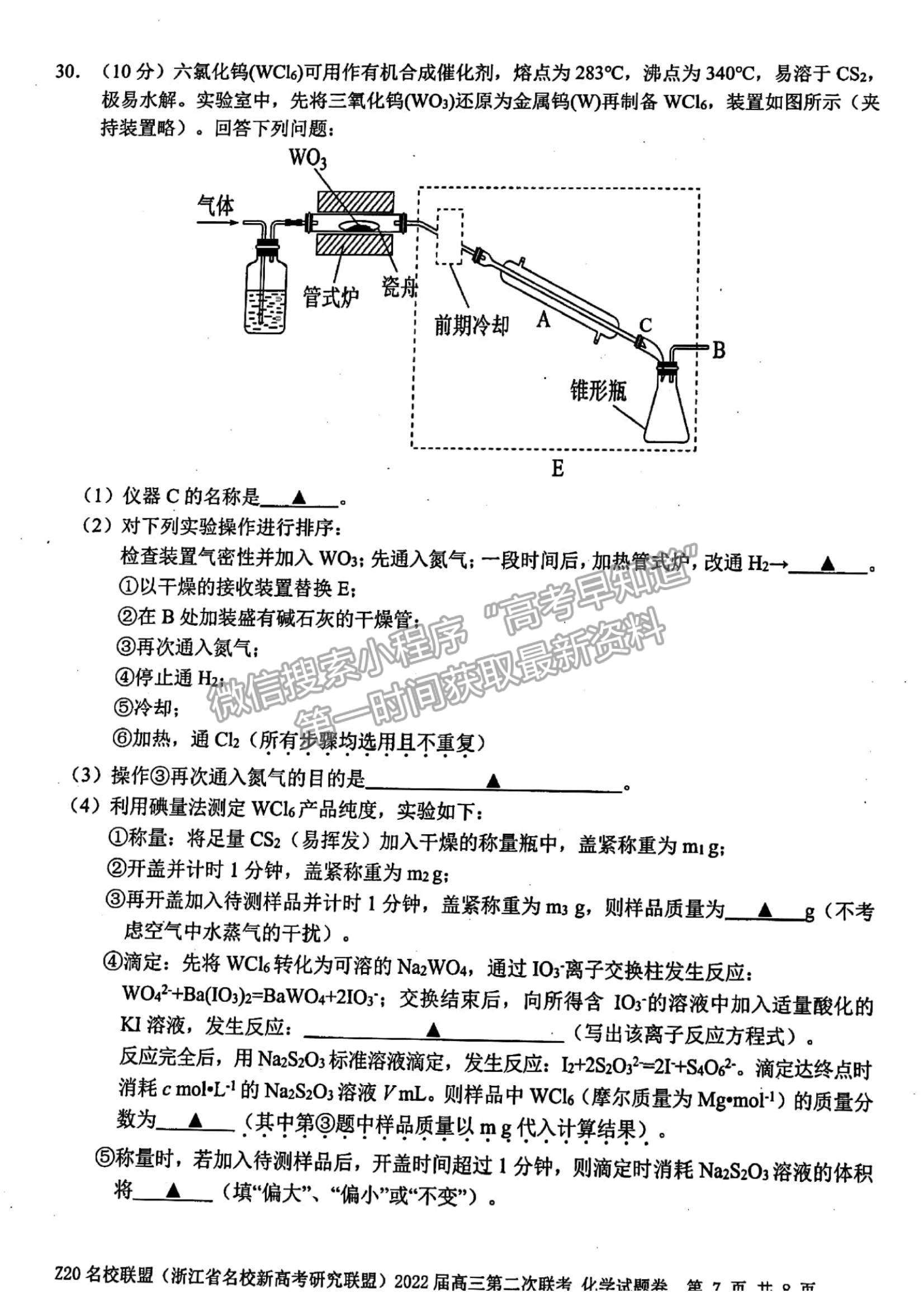 2022浙江Z20聯(lián)盟（名校新高考研究聯(lián)盟）高三第二次聯(lián)考化學(xué)試題及參考答案