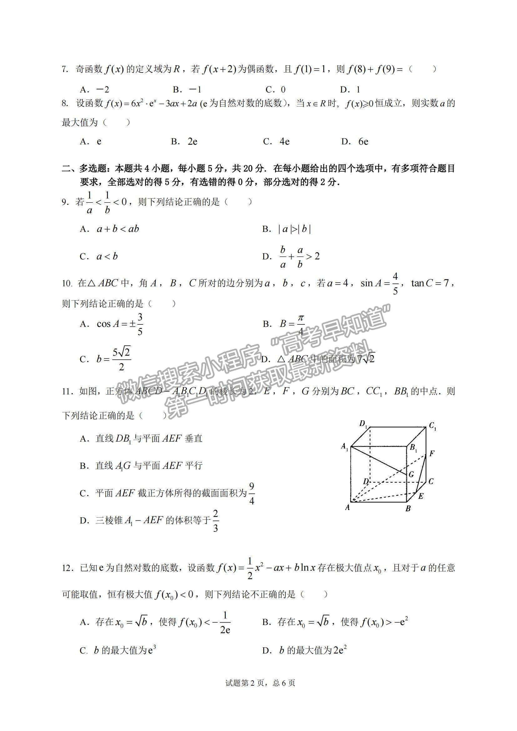 2022廣東華南師大附中高三月考（三）數(shù)學(xué)試題及參考答案