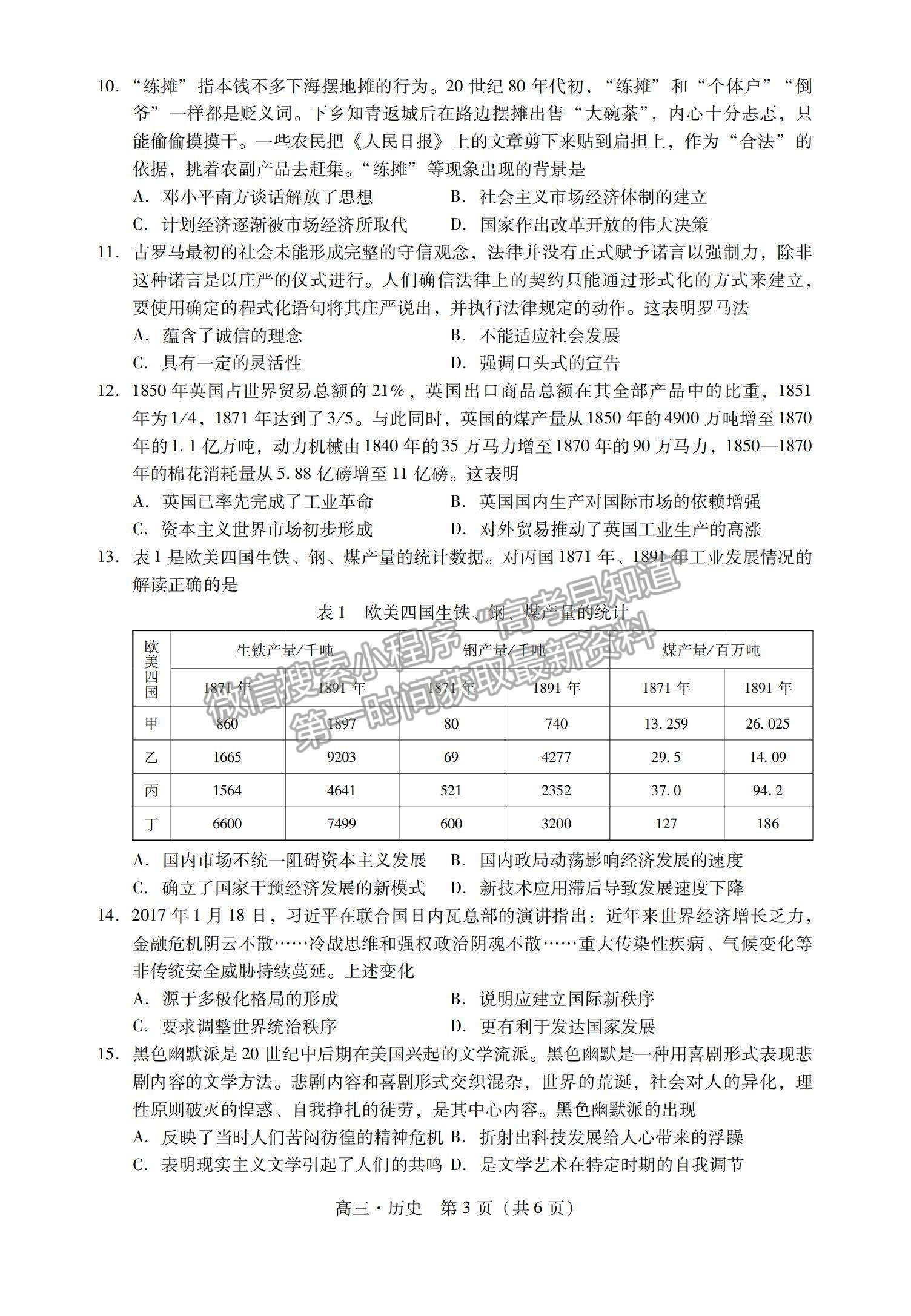 2022廣東茂名化州高三11月調(diào)研考歷史試題及參考答案