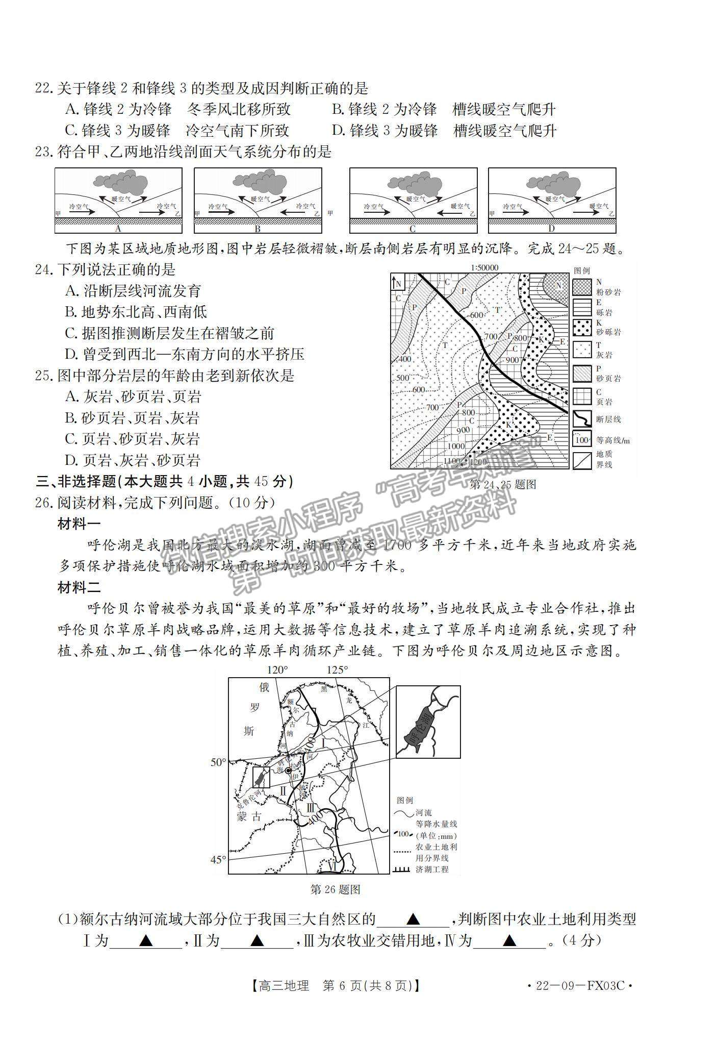 2022浙江省普通高中強(qiáng)基聯(lián)盟高三統(tǒng)測(cè)地理試題及參考答案