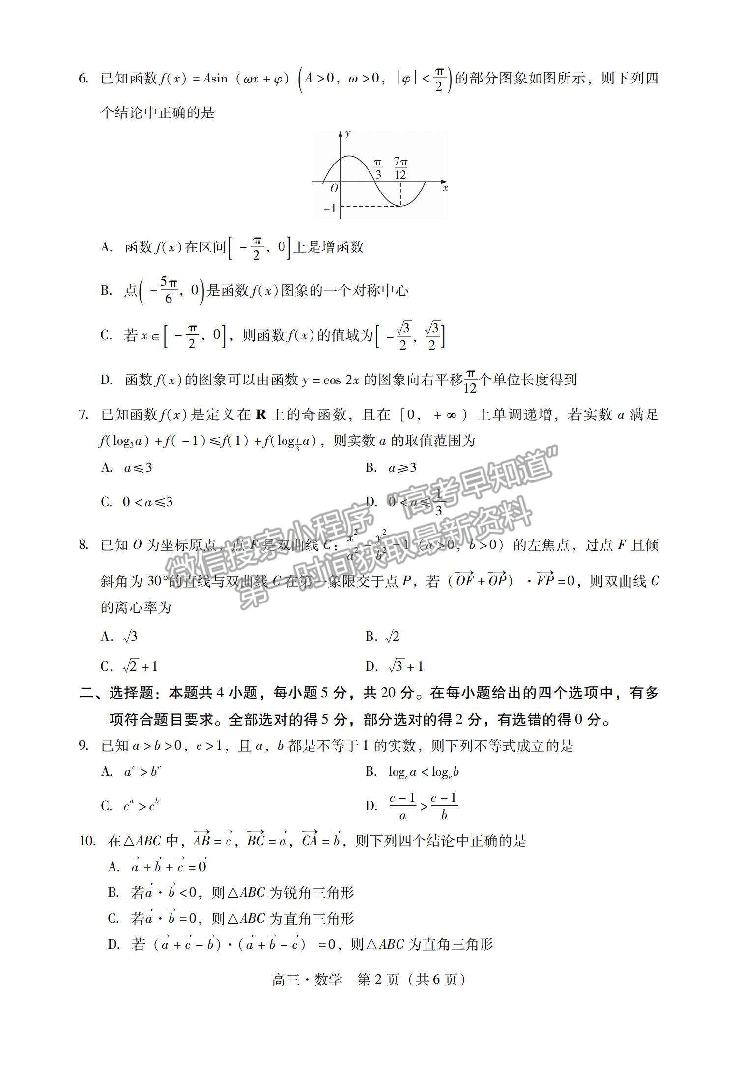 2022广东茂名化州高三11月调研考数学试题及参考答案