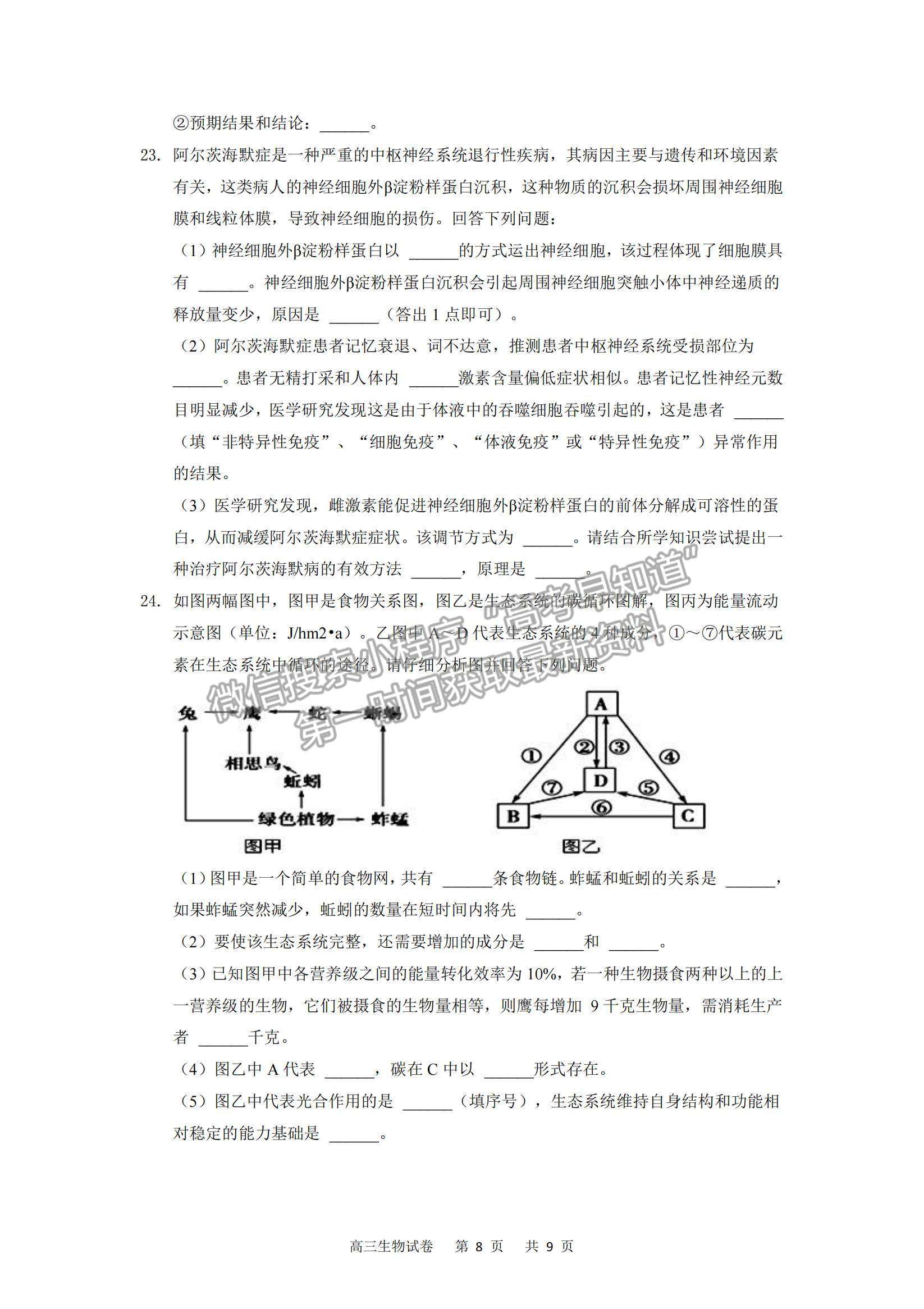 2022重庆缙云教育联盟高三12月零诊生物试题及参考答案