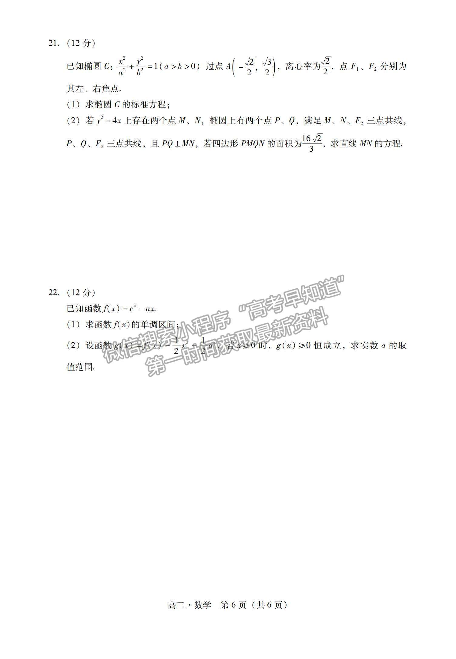 2022广东茂名化州高三11月调研考数学试题及参考答案