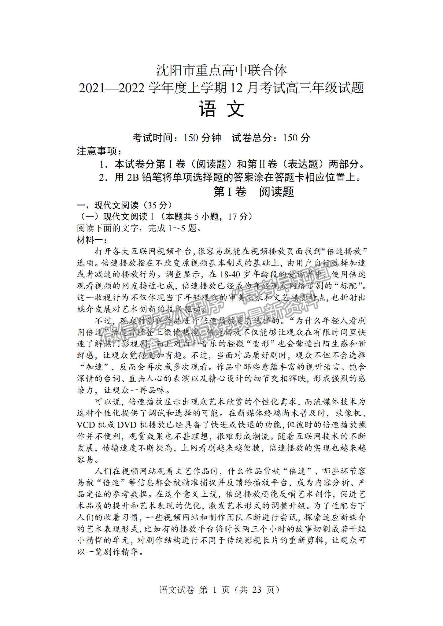 2022辽宁沈阳重点高中联合体高三12月考试语文试题及参考答案