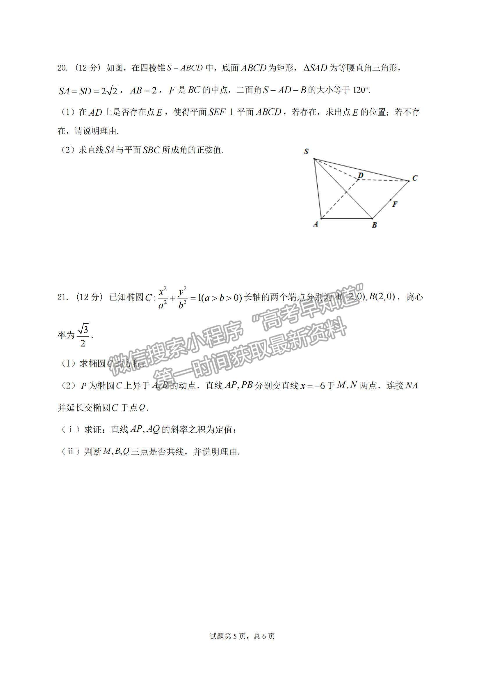 2022廣東華南師大附中高三月考（三）數(shù)學(xué)試題及參考答案