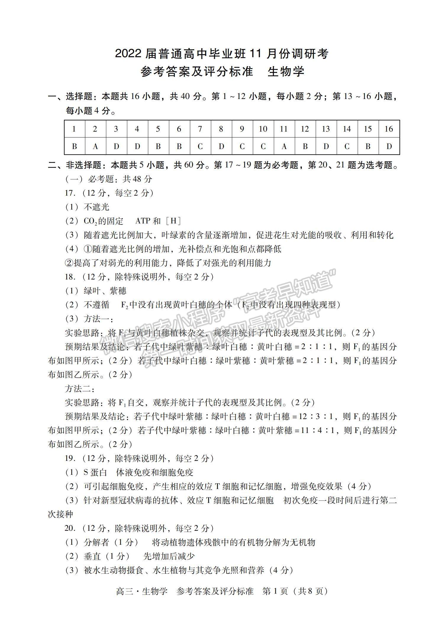 2022廣東茂名化州高三11月調(diào)研考生物試題及參考答案