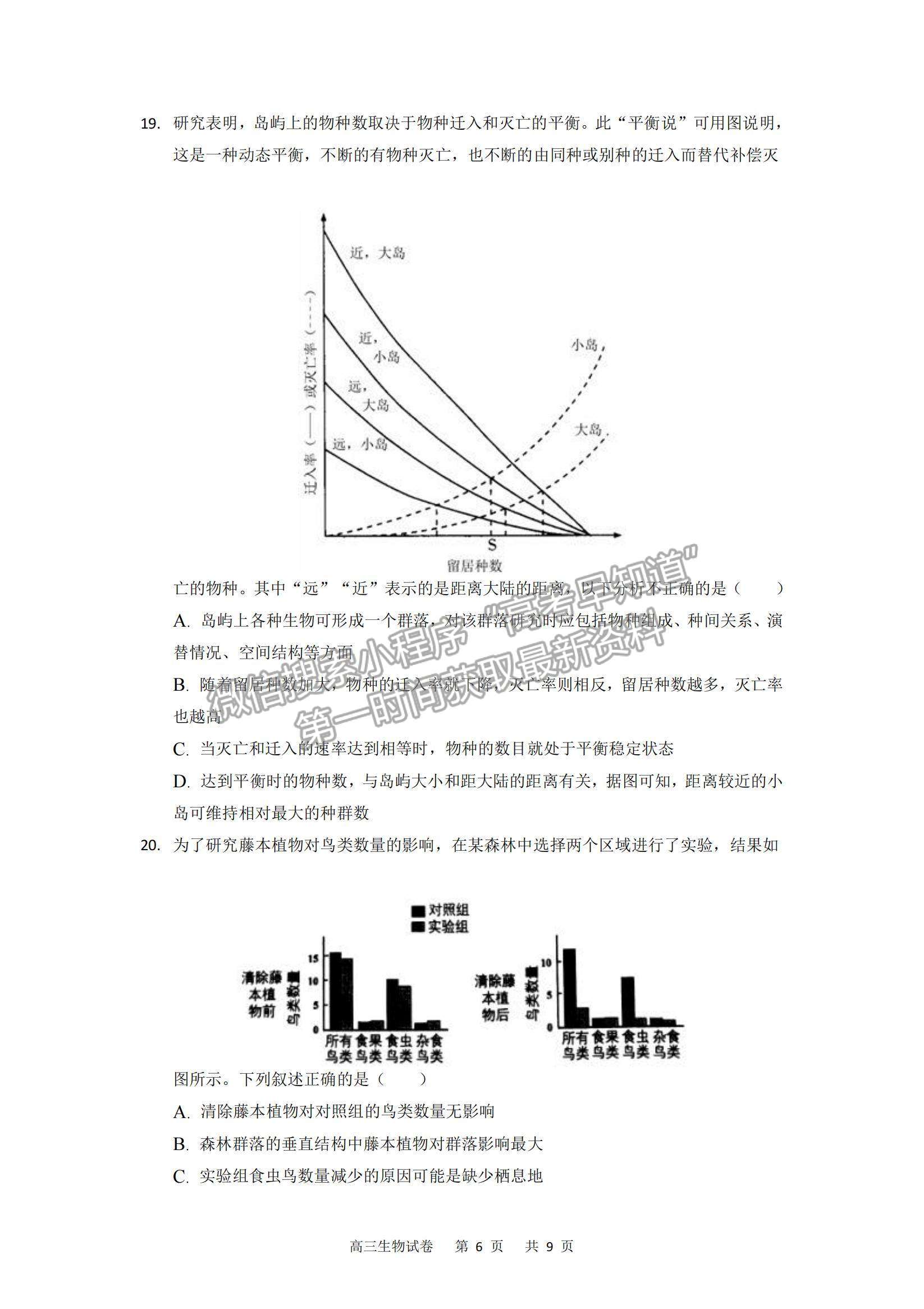 2022重慶縉云教育聯盟高三12月零診生物試題及參考答案