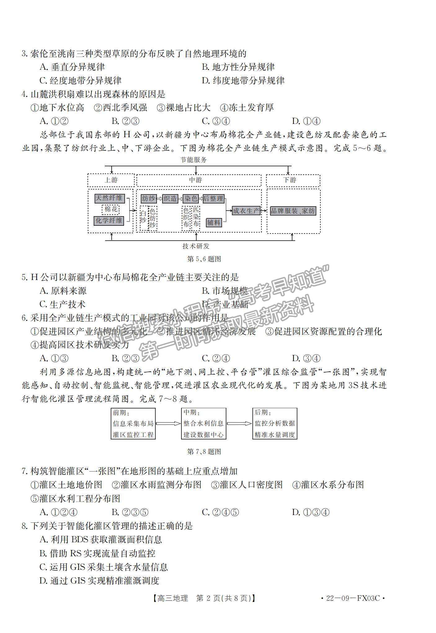 2022浙江省普通高中強(qiáng)基聯(lián)盟高三統(tǒng)測地理試題及參考答案