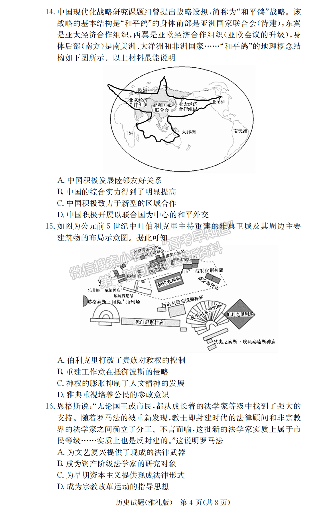 2022屆長(zhǎng)沙市雅禮中學(xué)高三上學(xué)期月考（四）歷史試題及答案