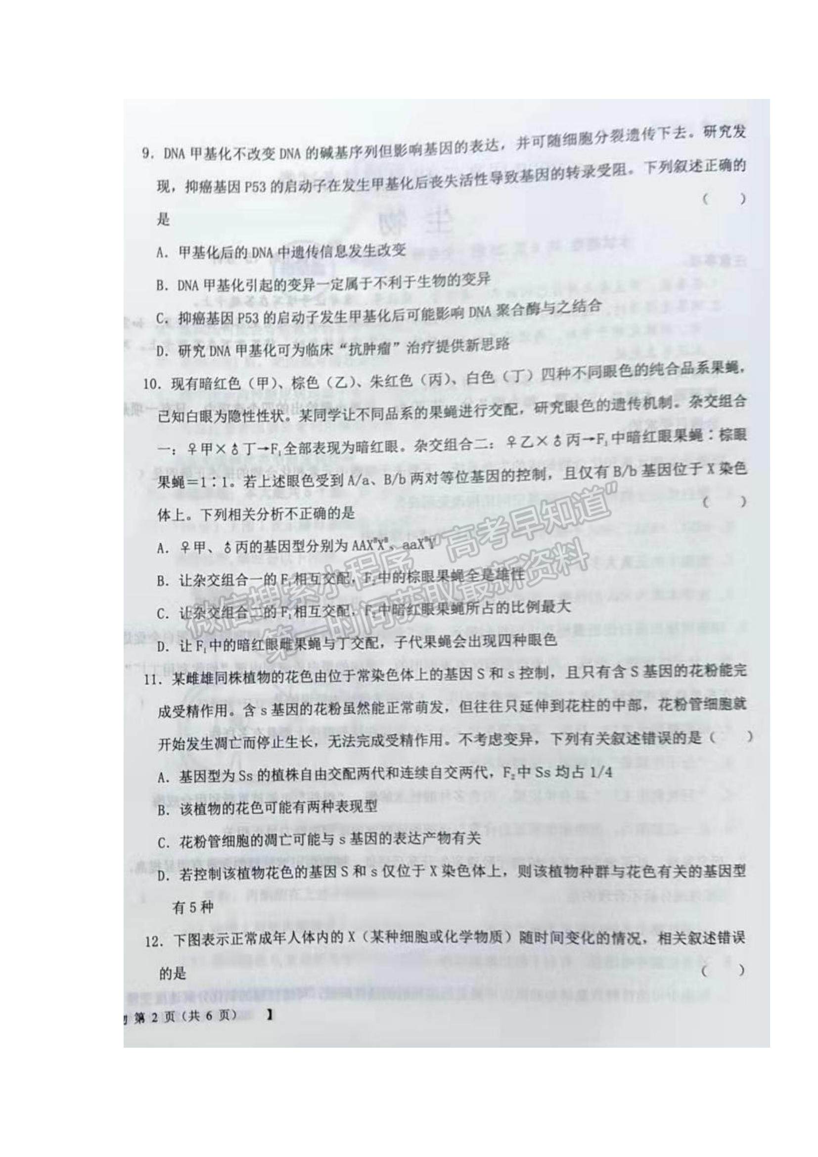 2022 辽宁铁岭六校高三12月月考生物试题及参考答案