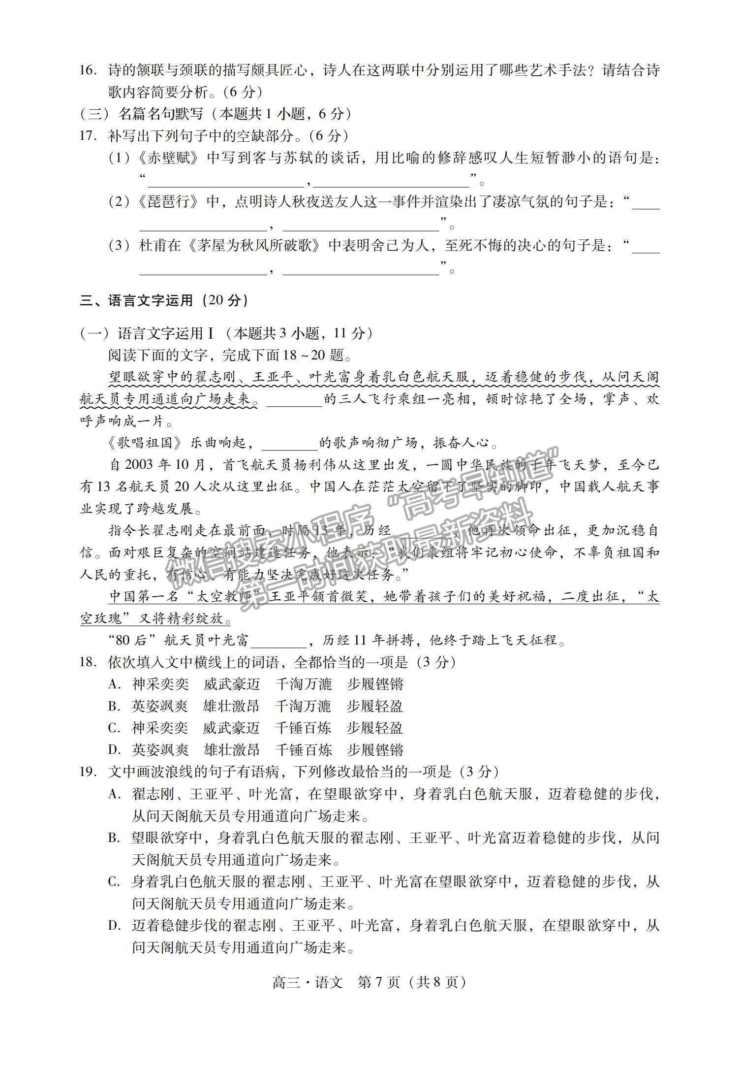 2022广东茂名化州高三11月调研考语文试题及参考答案