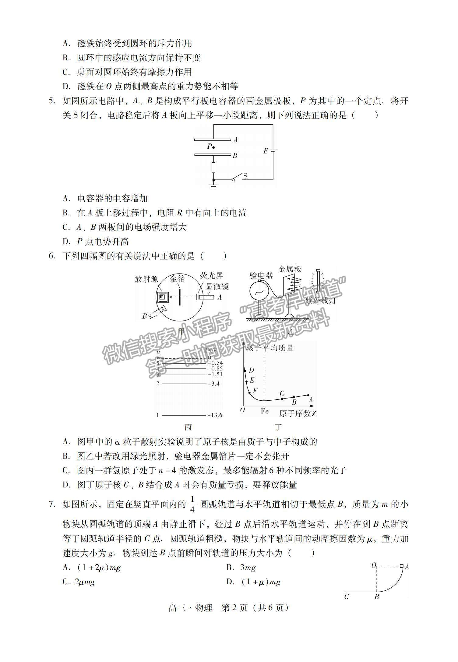 2022廣東茂名化州高三11月調(diào)研考物理試題及參考答案