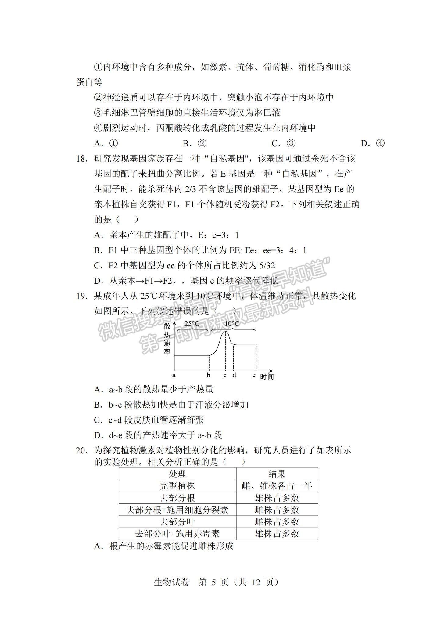 2022遼寧沈陽(yáng)重點(diǎn)高中聯(lián)合體高三12月考試生物試題及參考答案