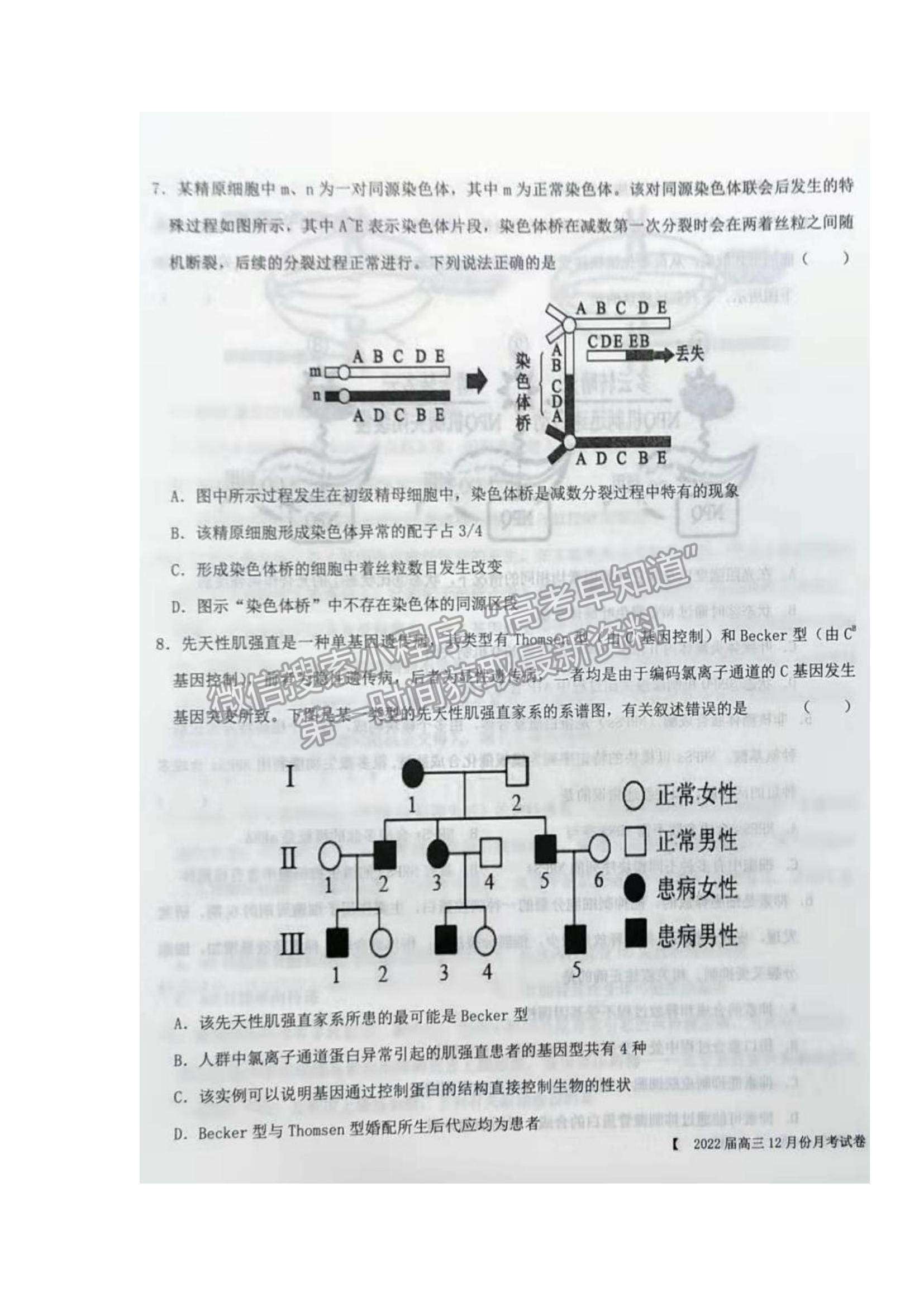 2022 辽宁铁岭六校高三12月月考生物试题及参考答案