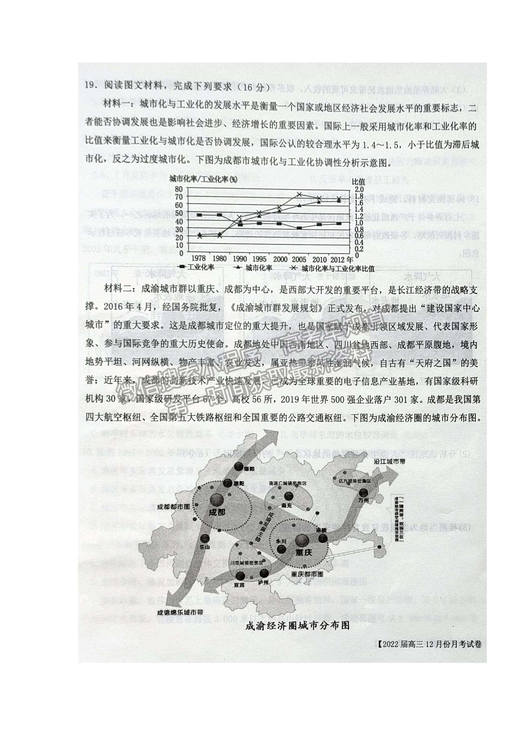 2022 遼寧鐵嶺六校高三12月月考地理試題及參考答案