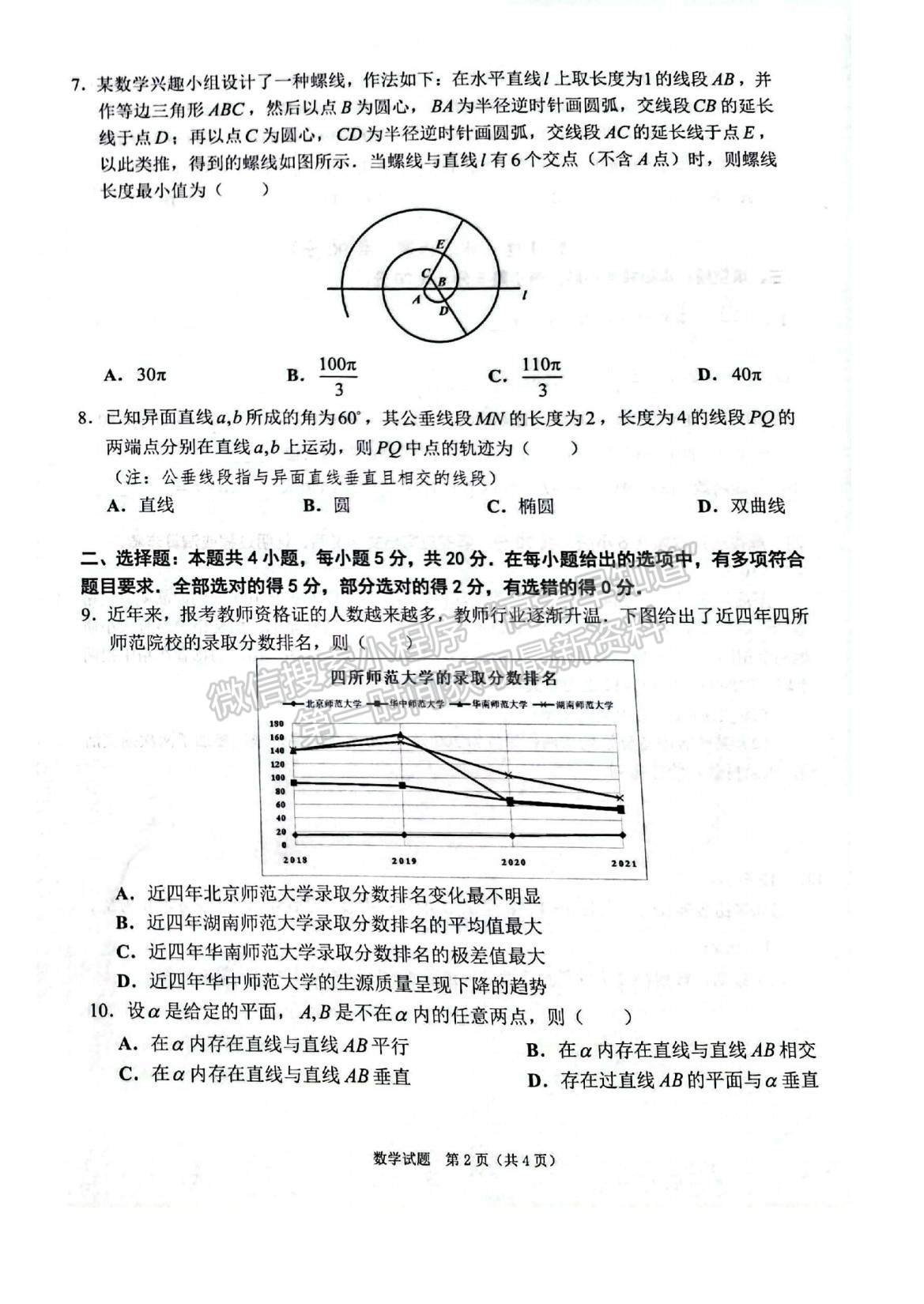 2022廣東高三綜合能力測試（二）數學試題及參考答案