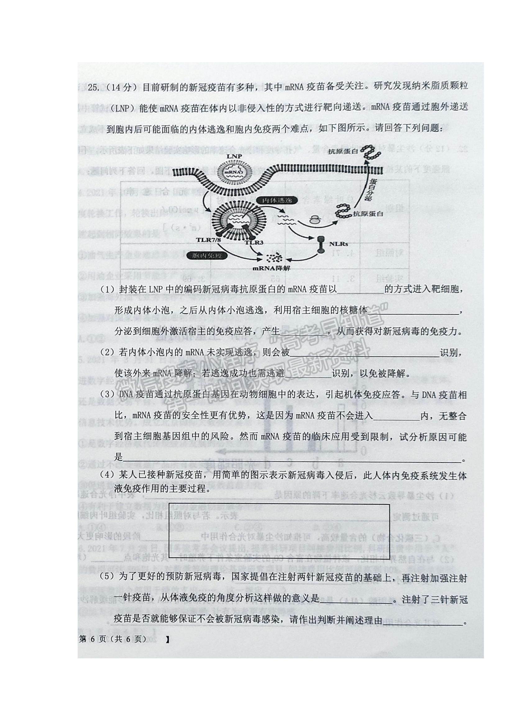 2022 遼寧鐵嶺六校高三12月月考生物試題及參考答案