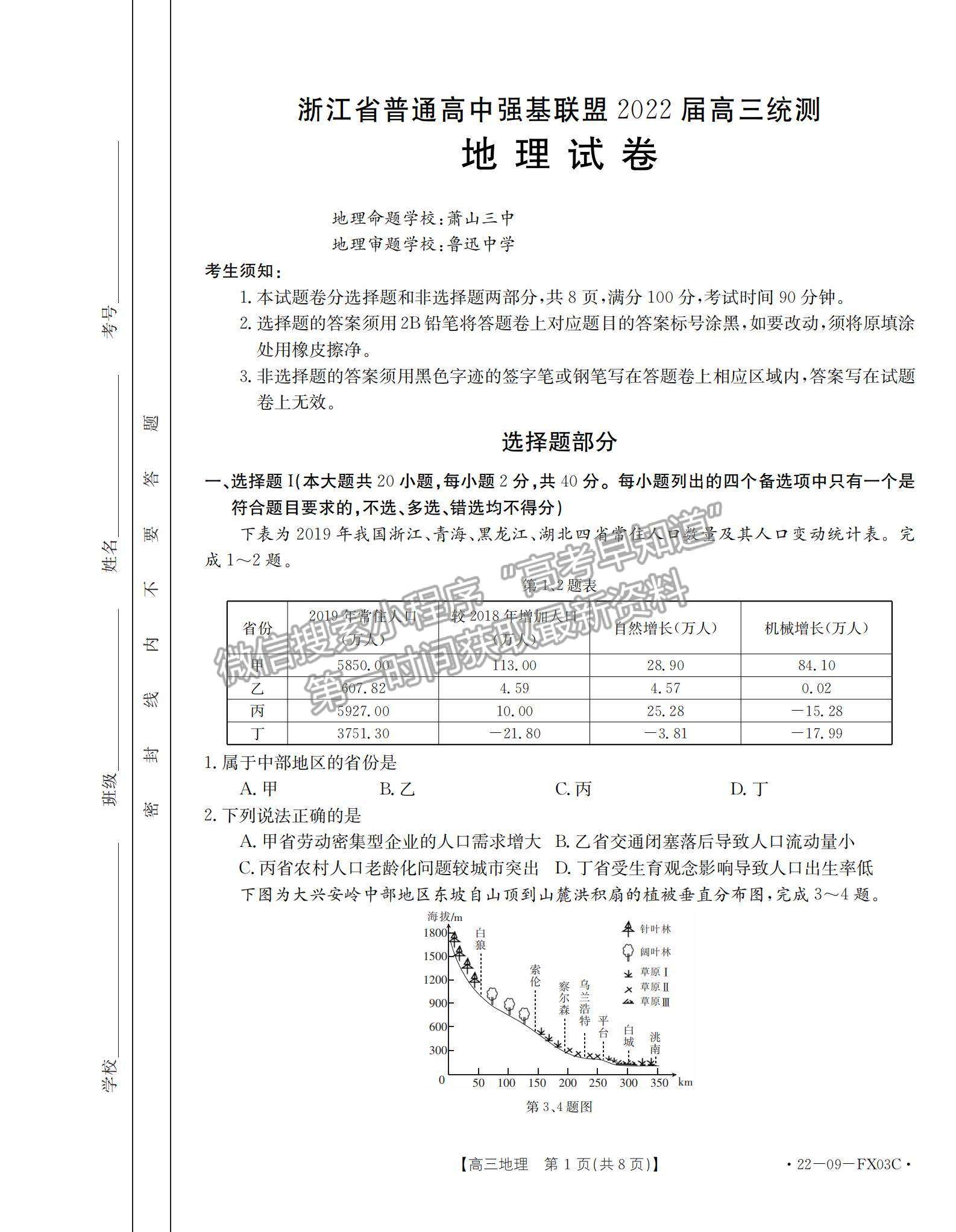 2022浙江省普通高中強基聯(lián)盟高三統(tǒng)測地理試題及參考答案