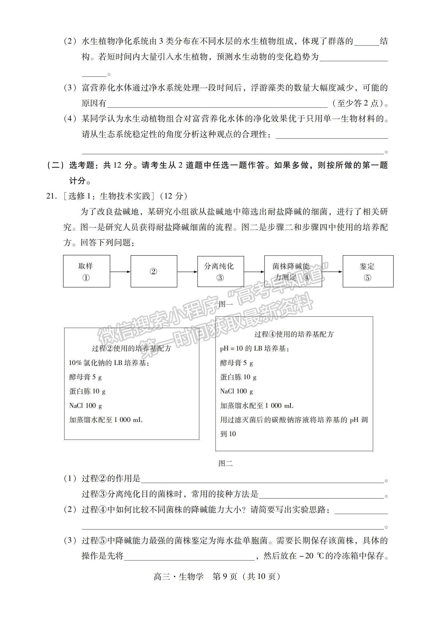 2022广东茂名化州高三11月调研考生物试题及参考答案