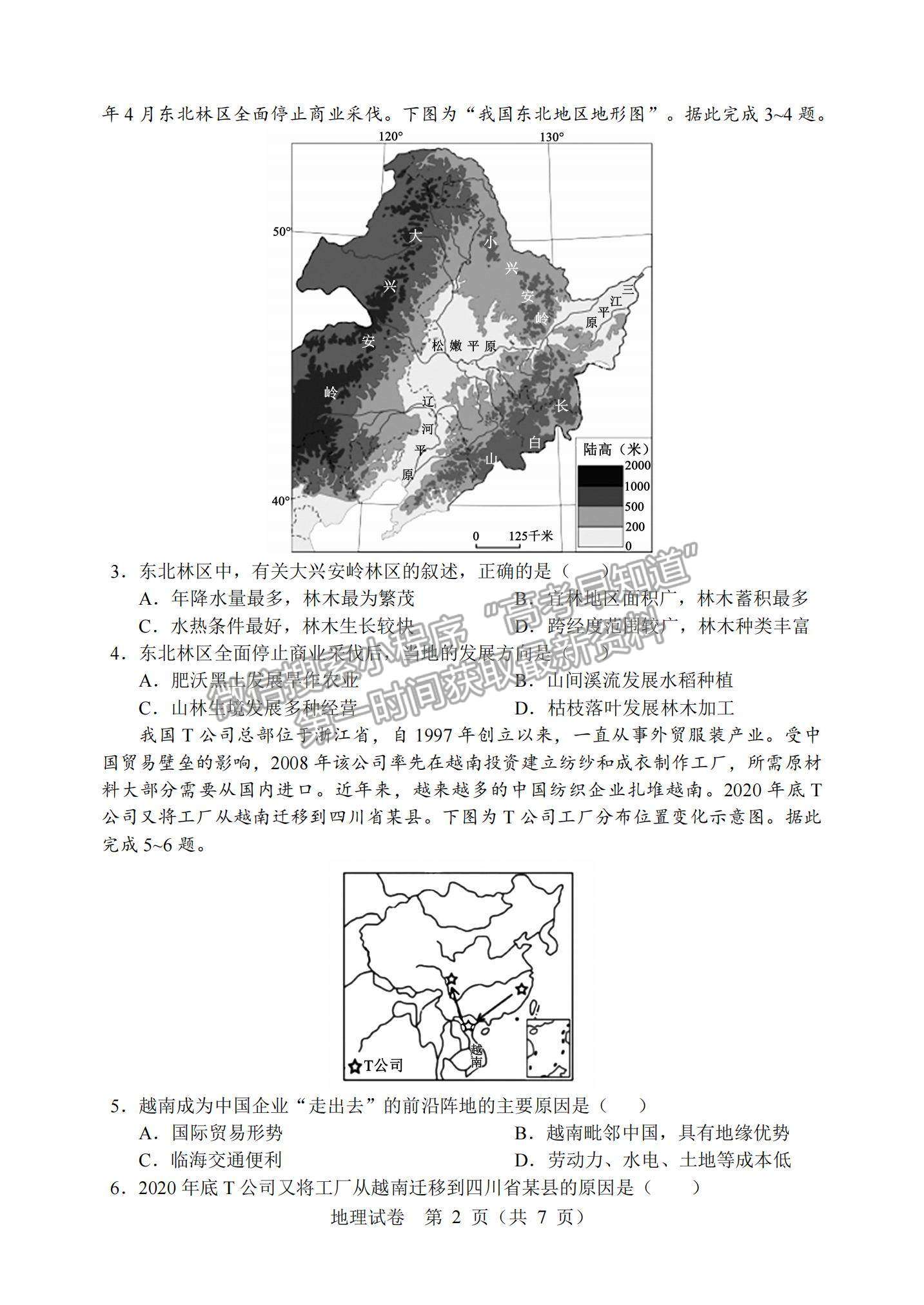 2022遼寧沈陽重點高中聯合體高三12月考試地理試題及參考答案