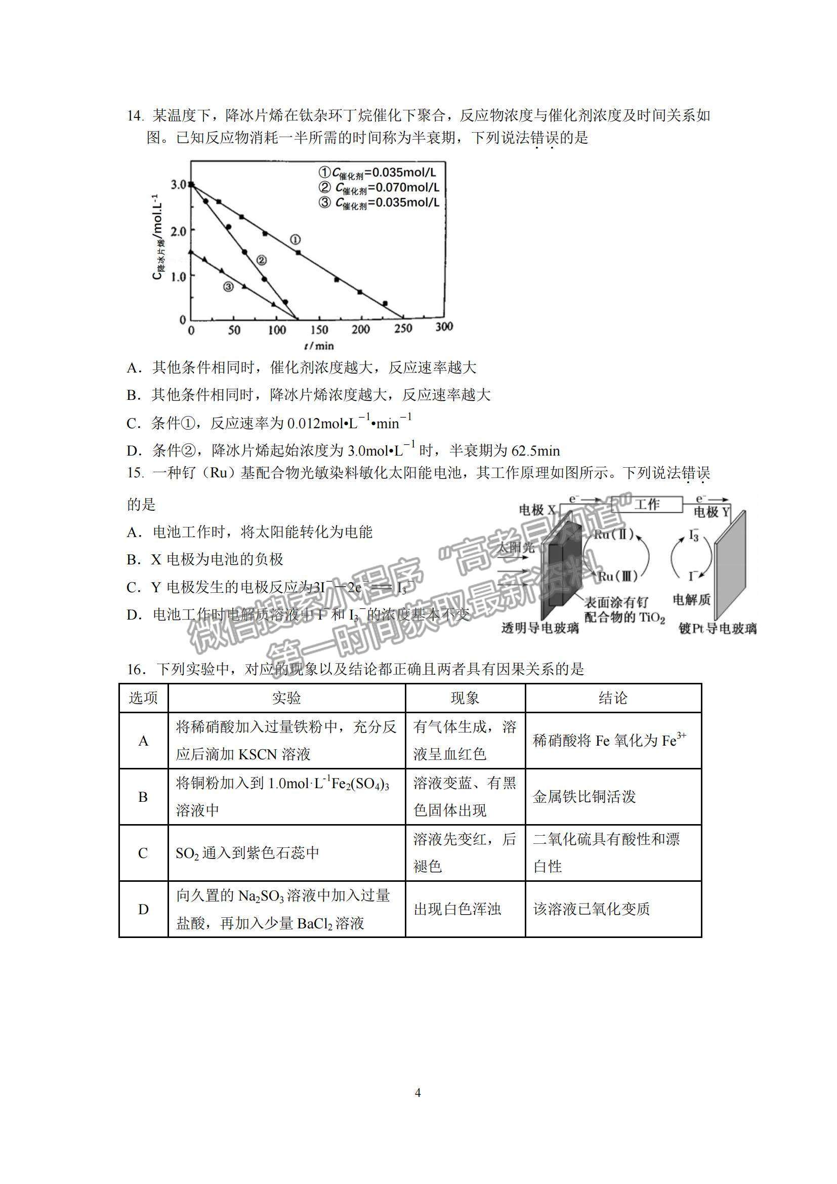 2022廣東華南師大附中高三月考（三）化學試題及參考答案