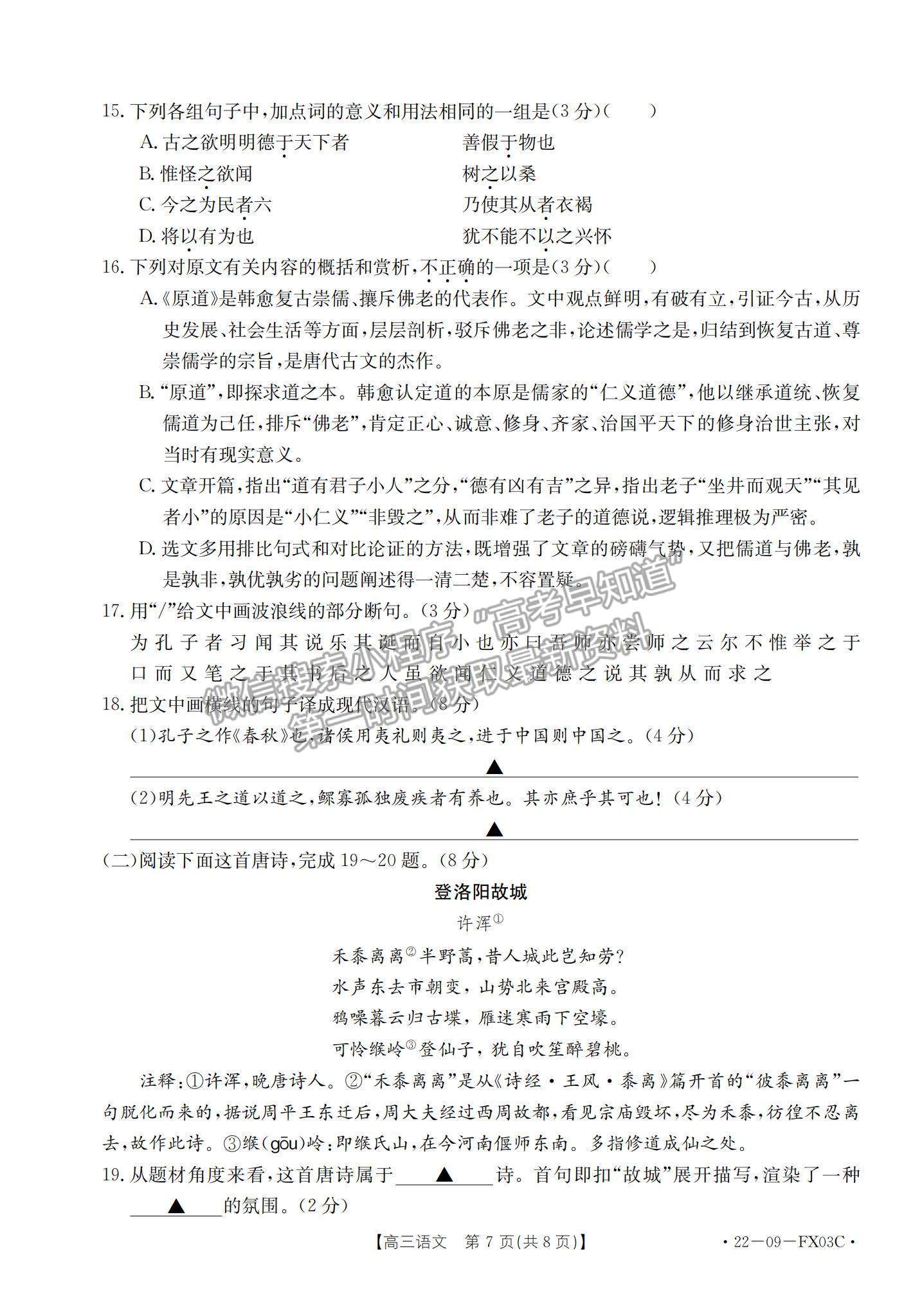 2022浙江省普通高中強(qiáng)基聯(lián)盟高三統(tǒng)測語文試題及參考答案