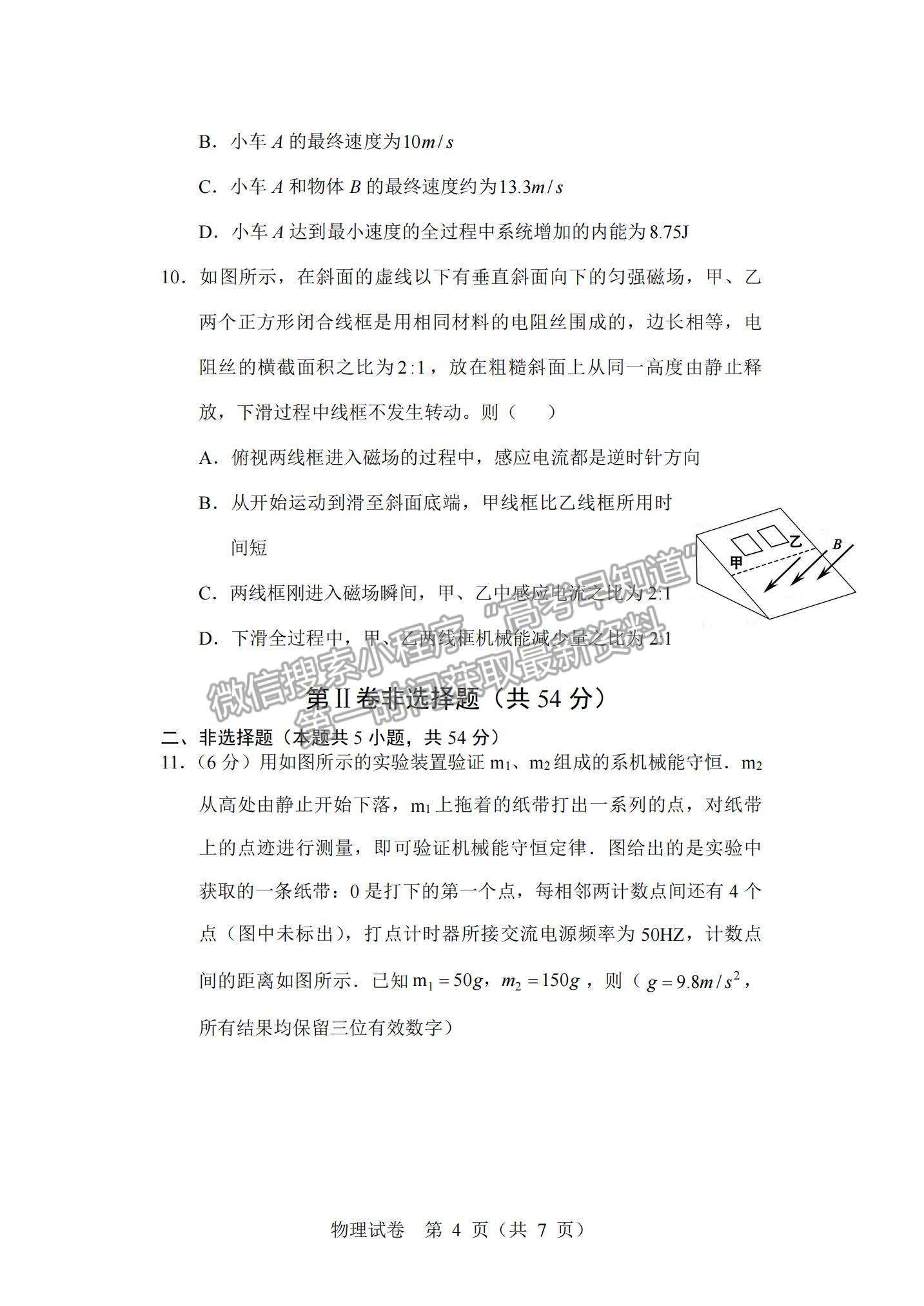 2022辽宁沈阳重点高中联合体高三12月考试物理试题及参考答案