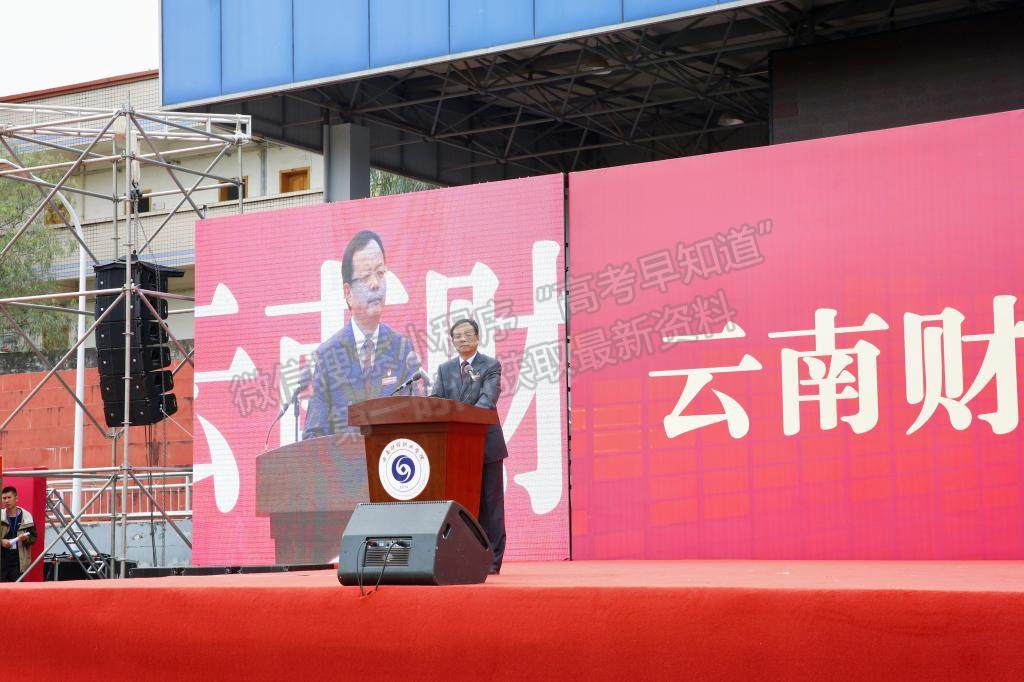 云南财经职业学院举行2021年开学典礼