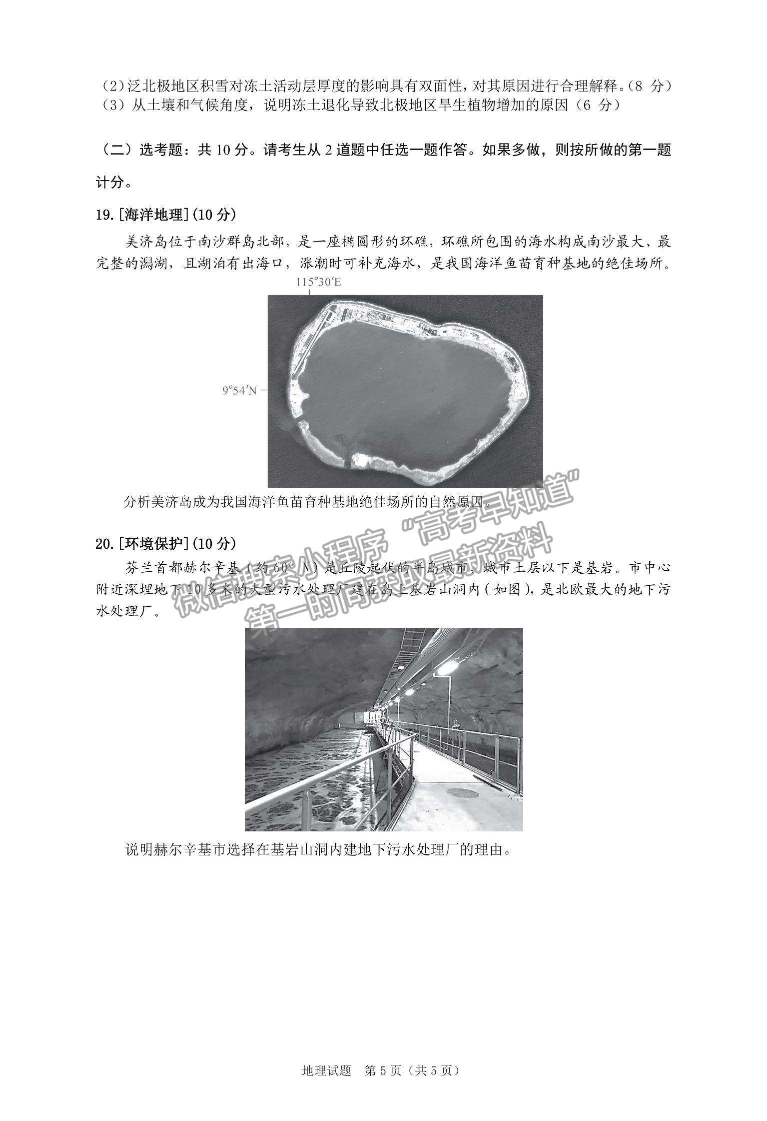 2022廣東高三綜合能力測(cè)試（二）地理試題及參考答案