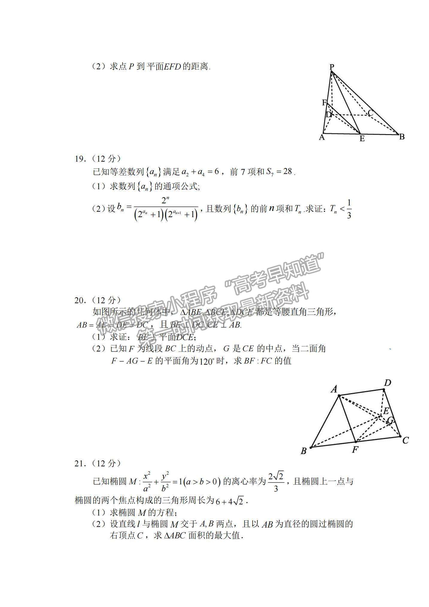 2022遼寧沈陽重點高中聯(lián)合體高三12月考試數(shù)學(xué)試題及參考答案