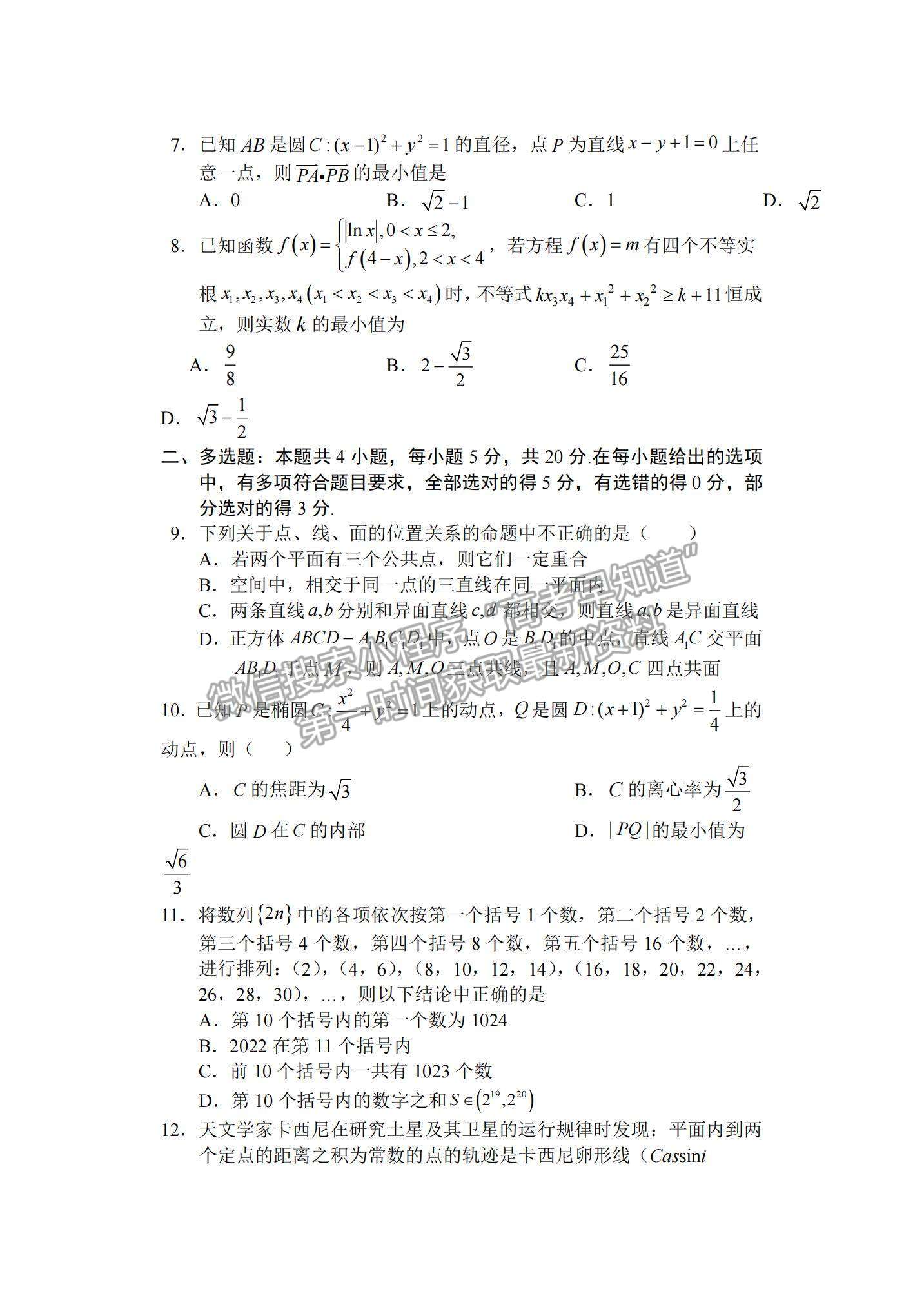 2022辽宁沈阳重点高中联合体高三12月考试数学试题及参考答案