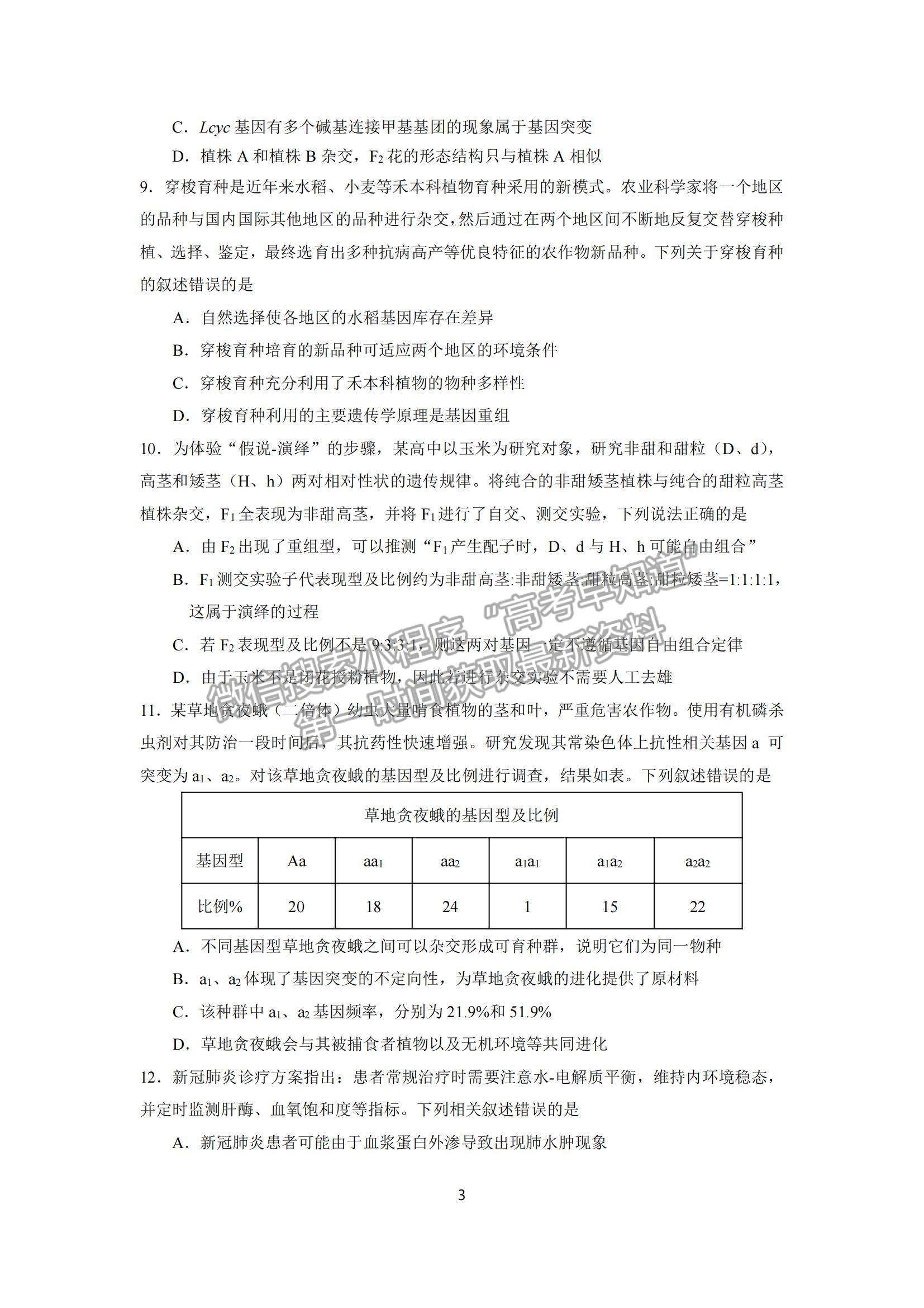 2022广东华南师大附中高三月考（三）生物试题及参考答案