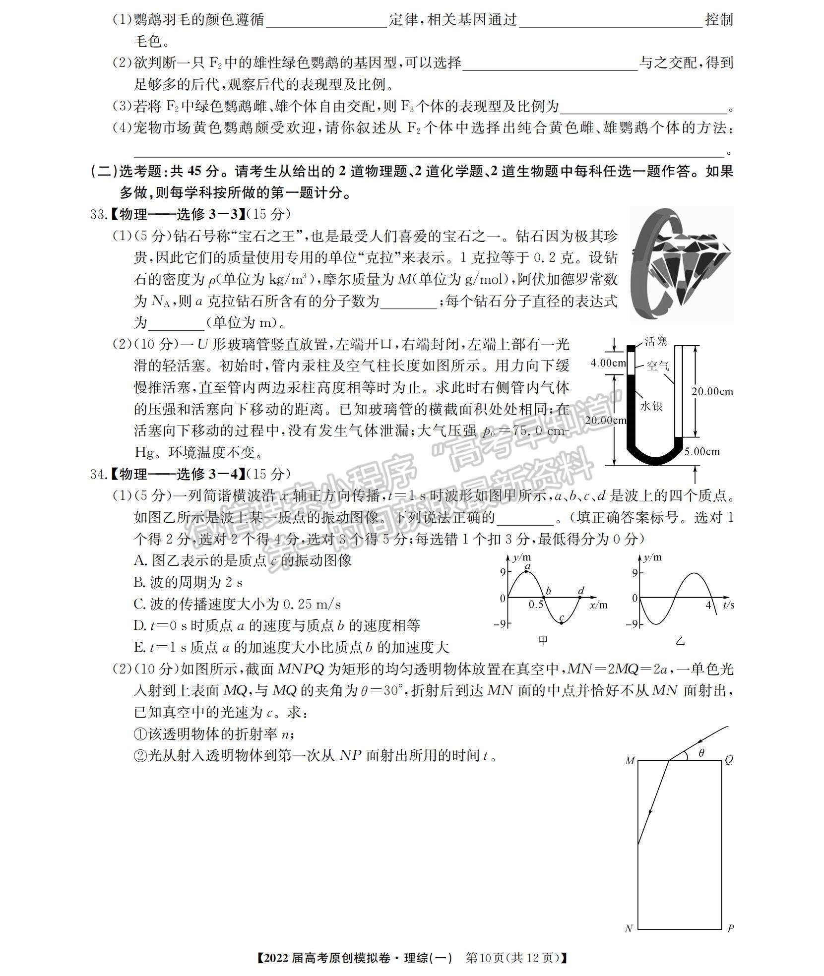 2022廣西高三12月聯(lián)考理綜試題及參考答案