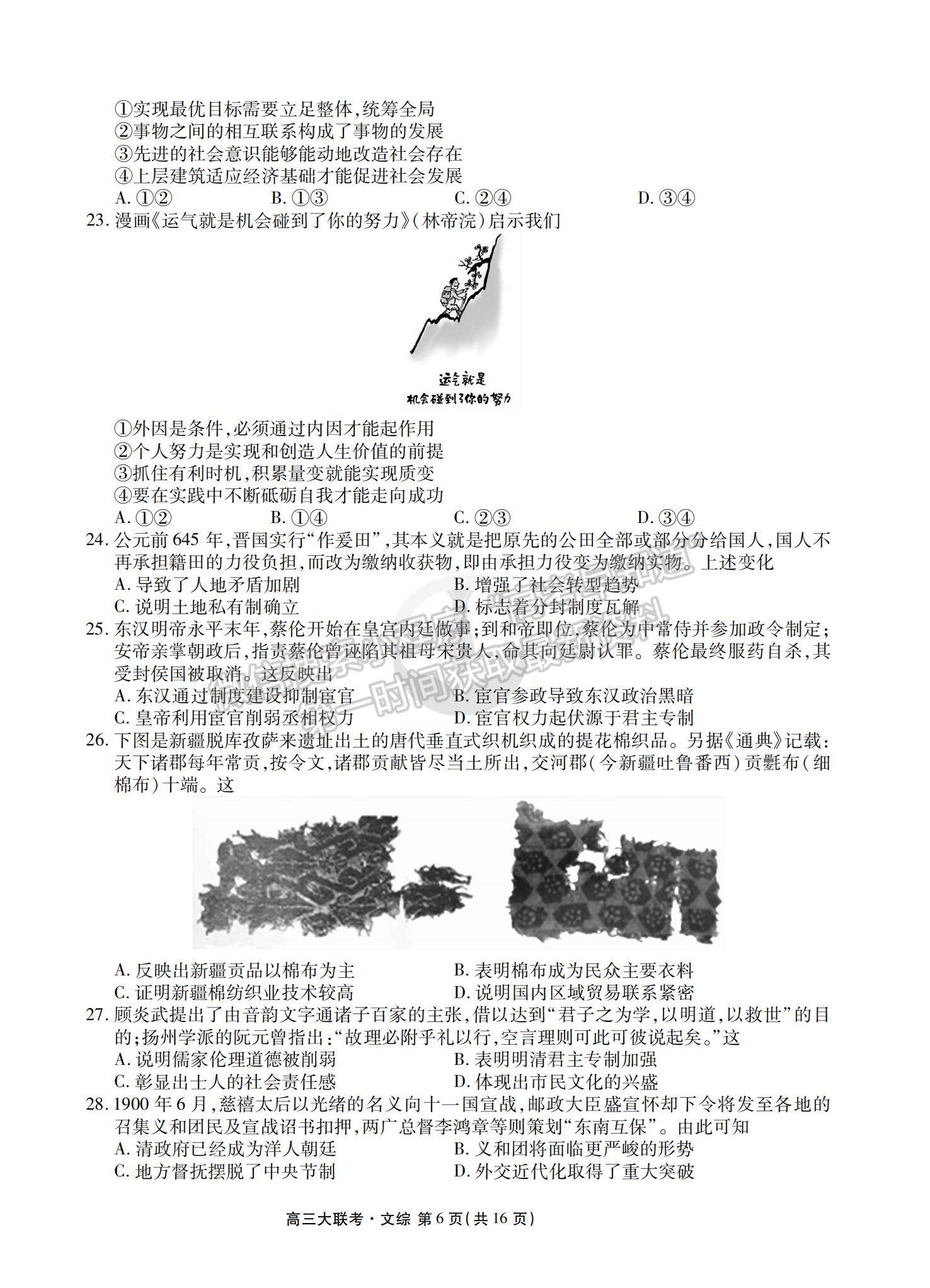 2022衡水金卷全國(guó)高三期末預(yù)熱聯(lián)考文綜試題及參考答案