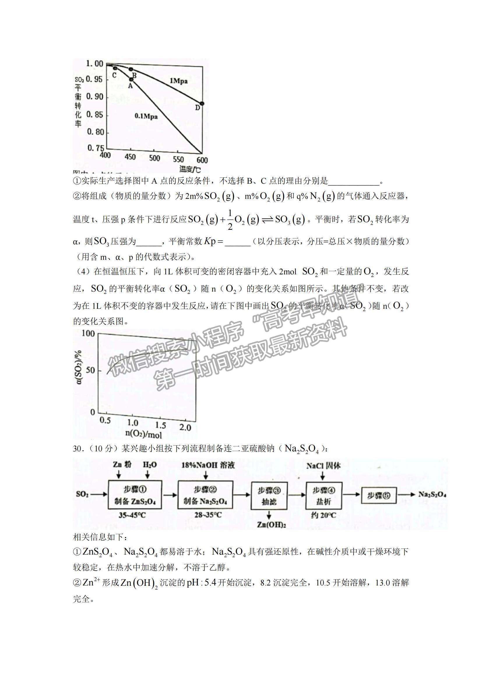 2022浙江金麗衢十二校高三第一次聯(lián)考化學試題及參考答案